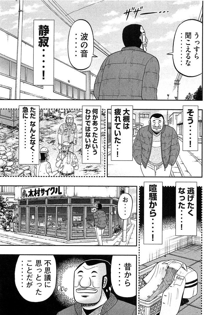 1日外出録ハンチョウ - 第25話 - Page 7