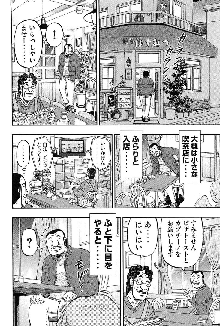 1日外出録ハンチョウ - 第25話 - Page 10