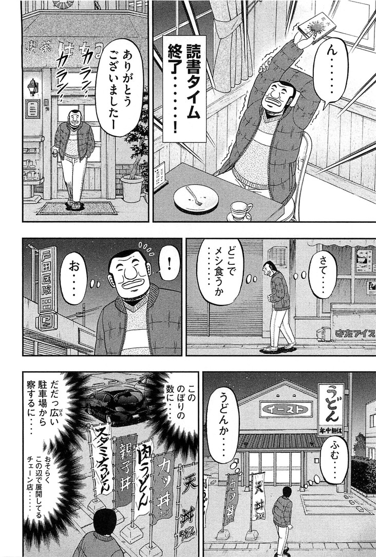 1日外出録ハンチョウ - 第25話 - Page 14