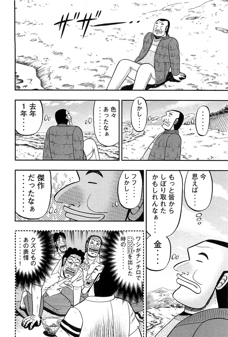 1日外出録ハンチョウ - 第25話 - Page 16