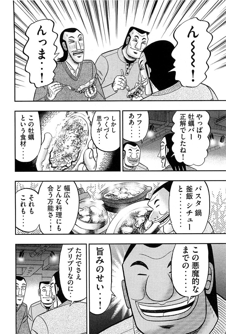 1日外出録ハンチョウ - 第24話 - Page 2