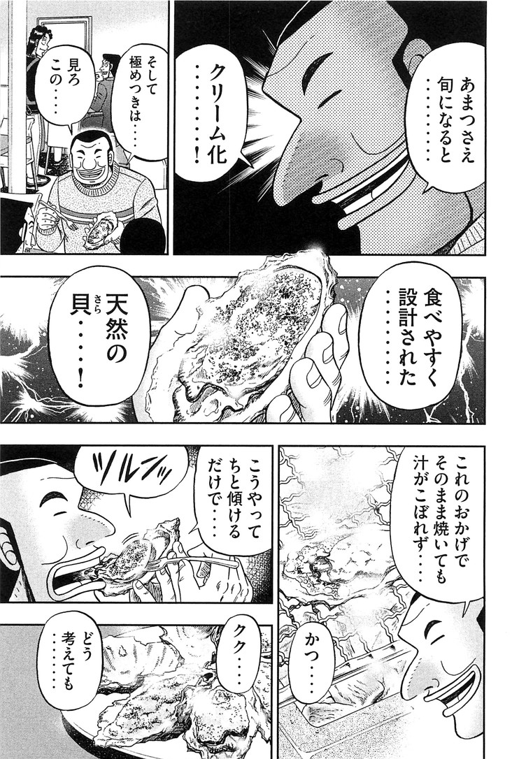 1日外出録ハンチョウ - 第24話 - Page 3