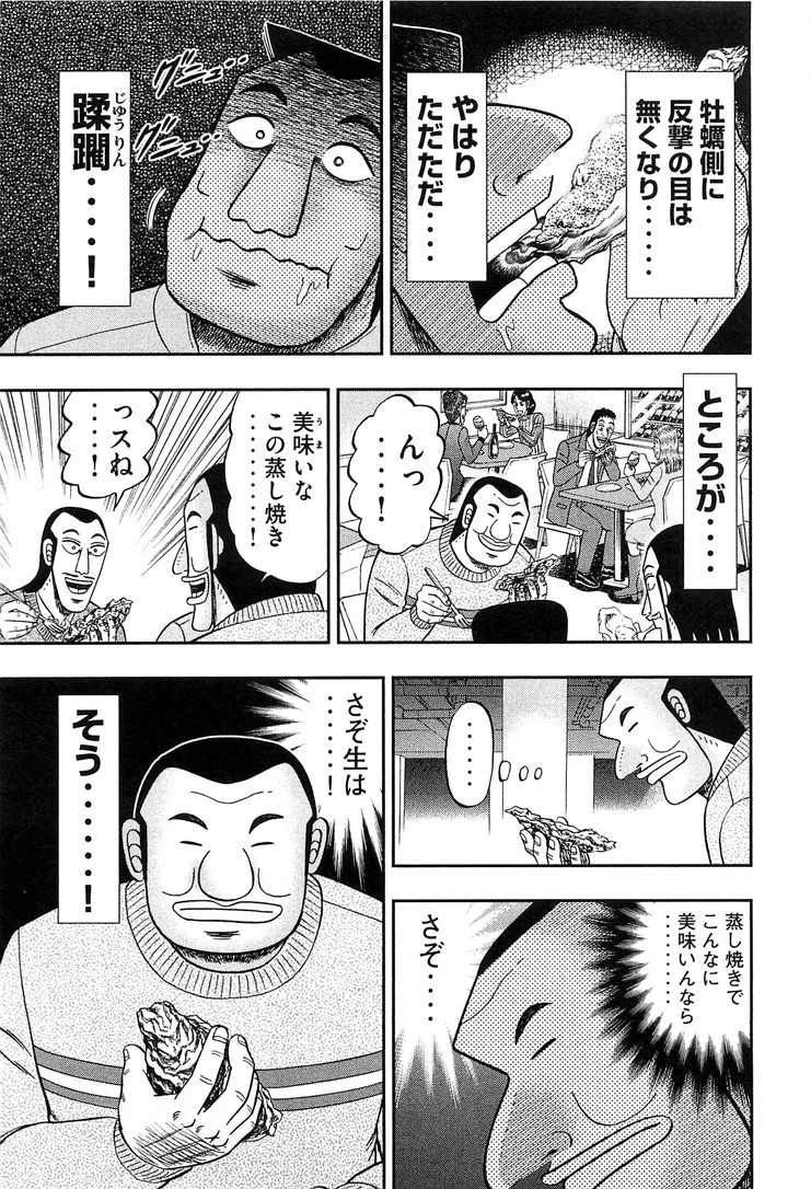 1日外出録ハンチョウ - 第24話 - Page 9