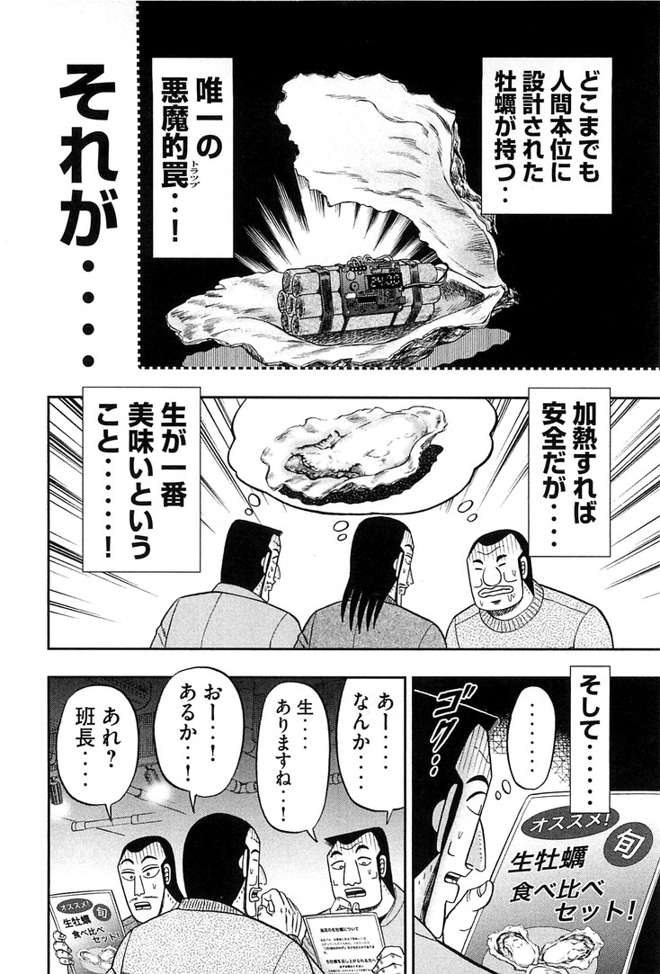 1日外出録ハンチョウ - 第24話 - Page 10