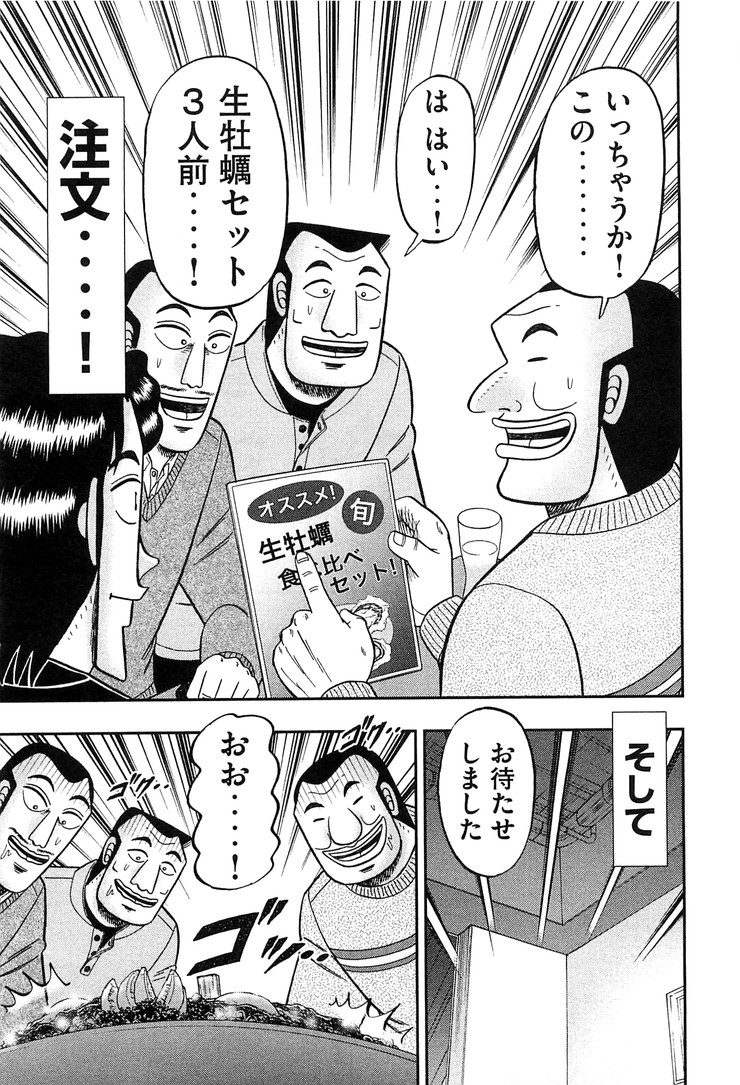 1日外出録ハンチョウ - 第24話 - Page 13