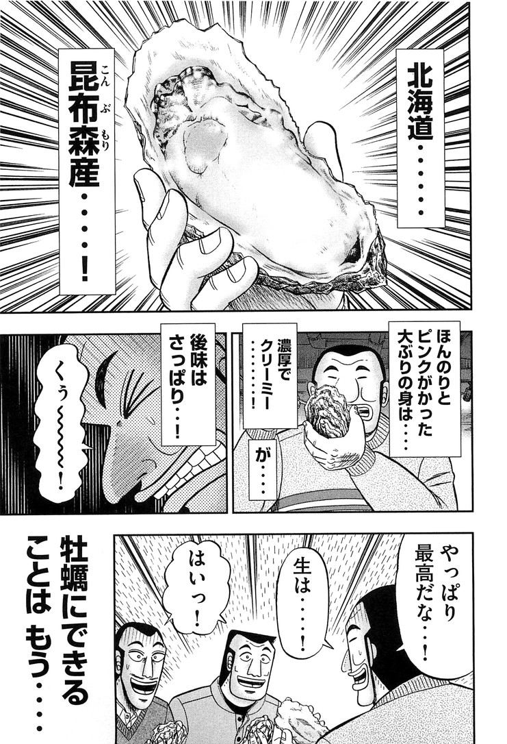 1日外出録ハンチョウ - 第24話 - Page 17