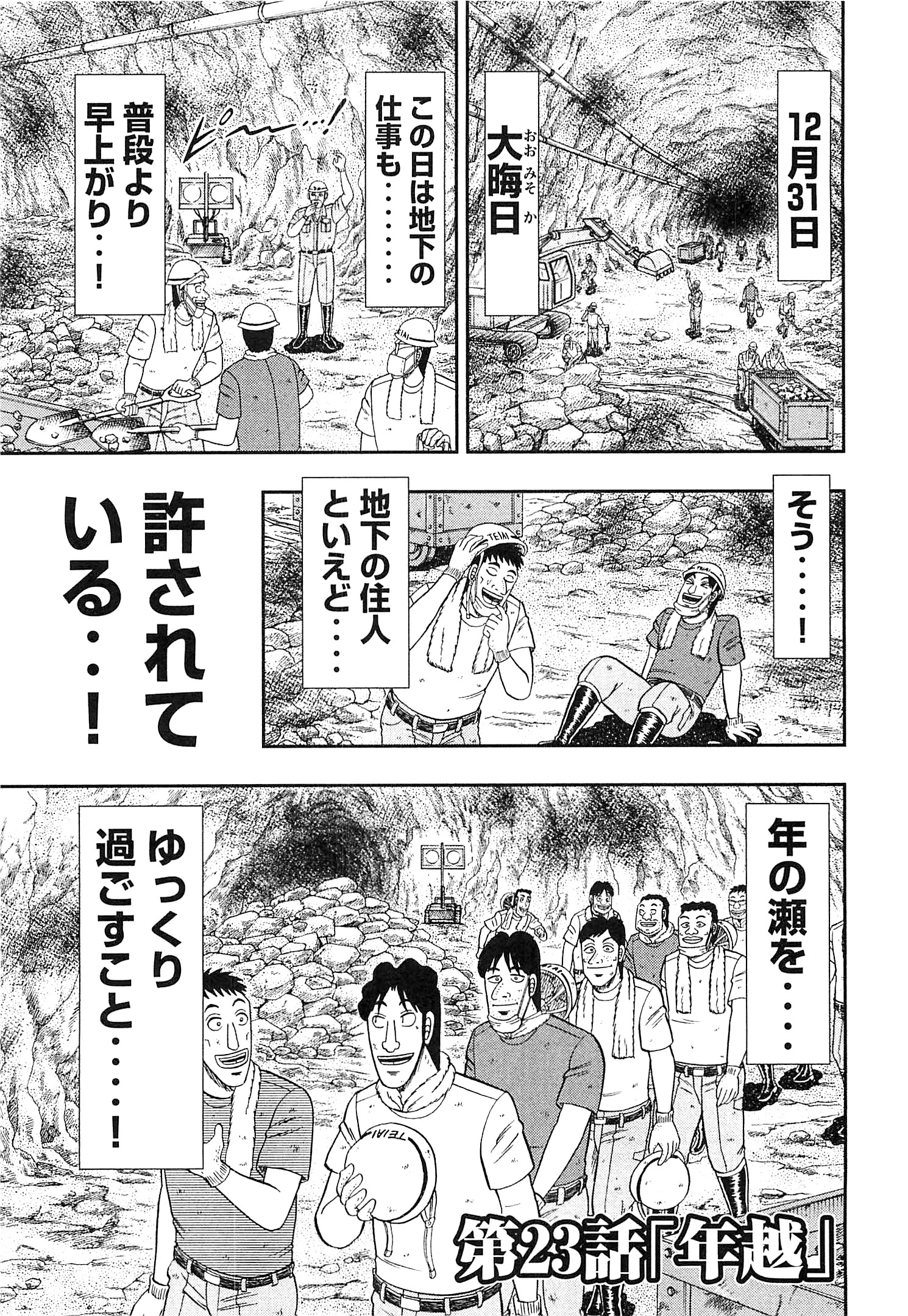 1日外出録ハンチョウ - 第23話 - Page 1