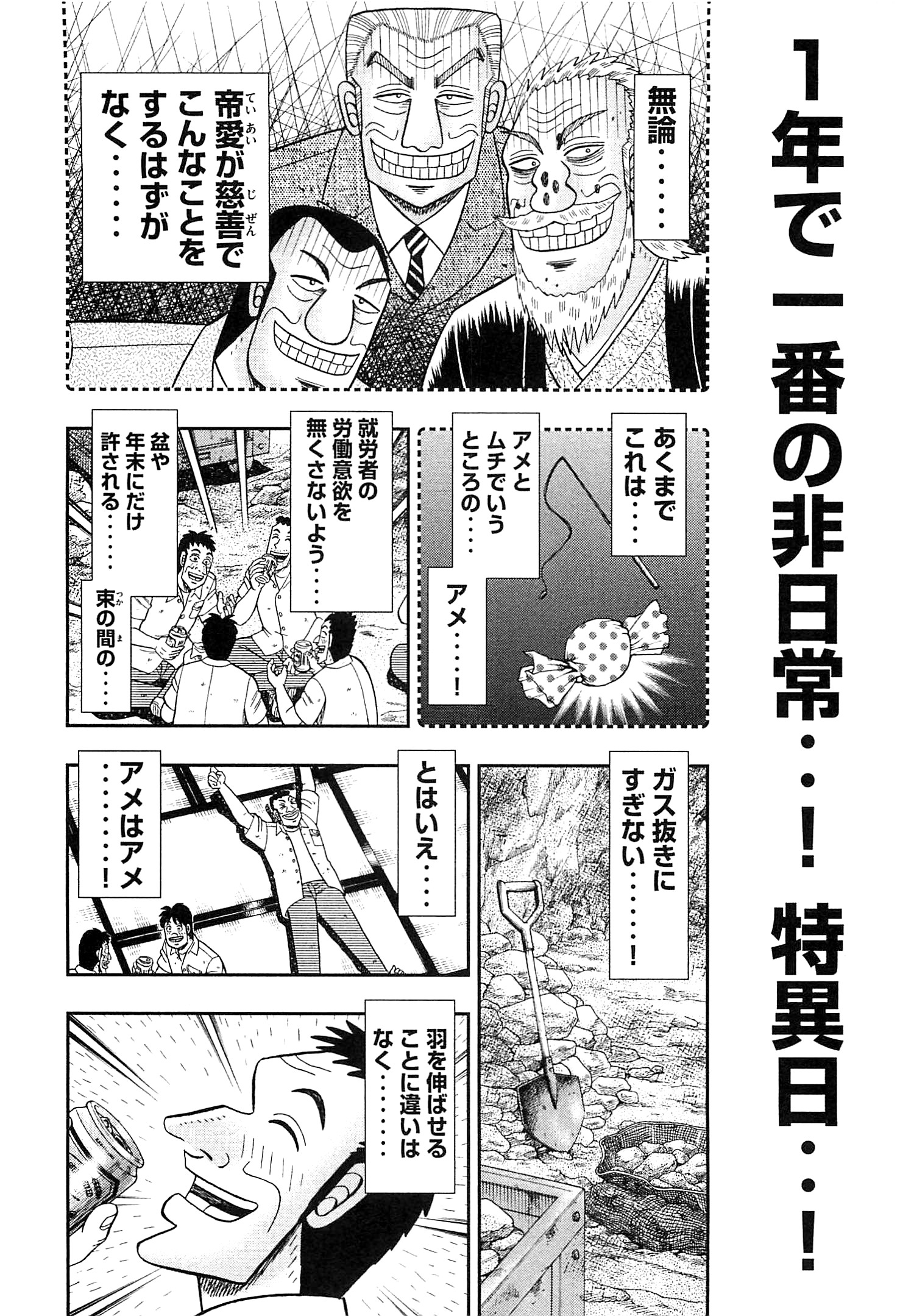 1日外出録ハンチョウ - 第23話 - Page 4