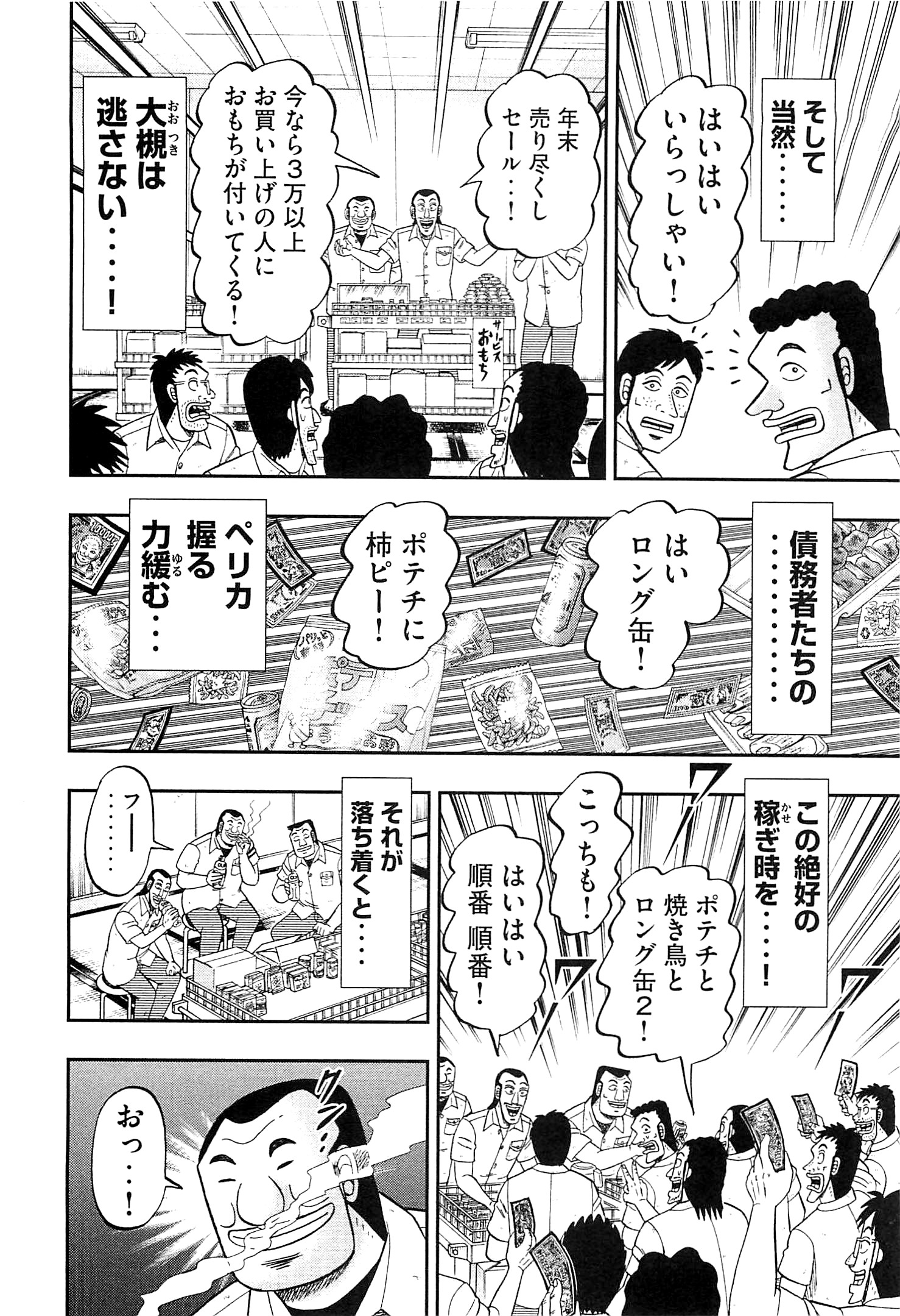 1日外出録ハンチョウ - 第23話 - Page 6