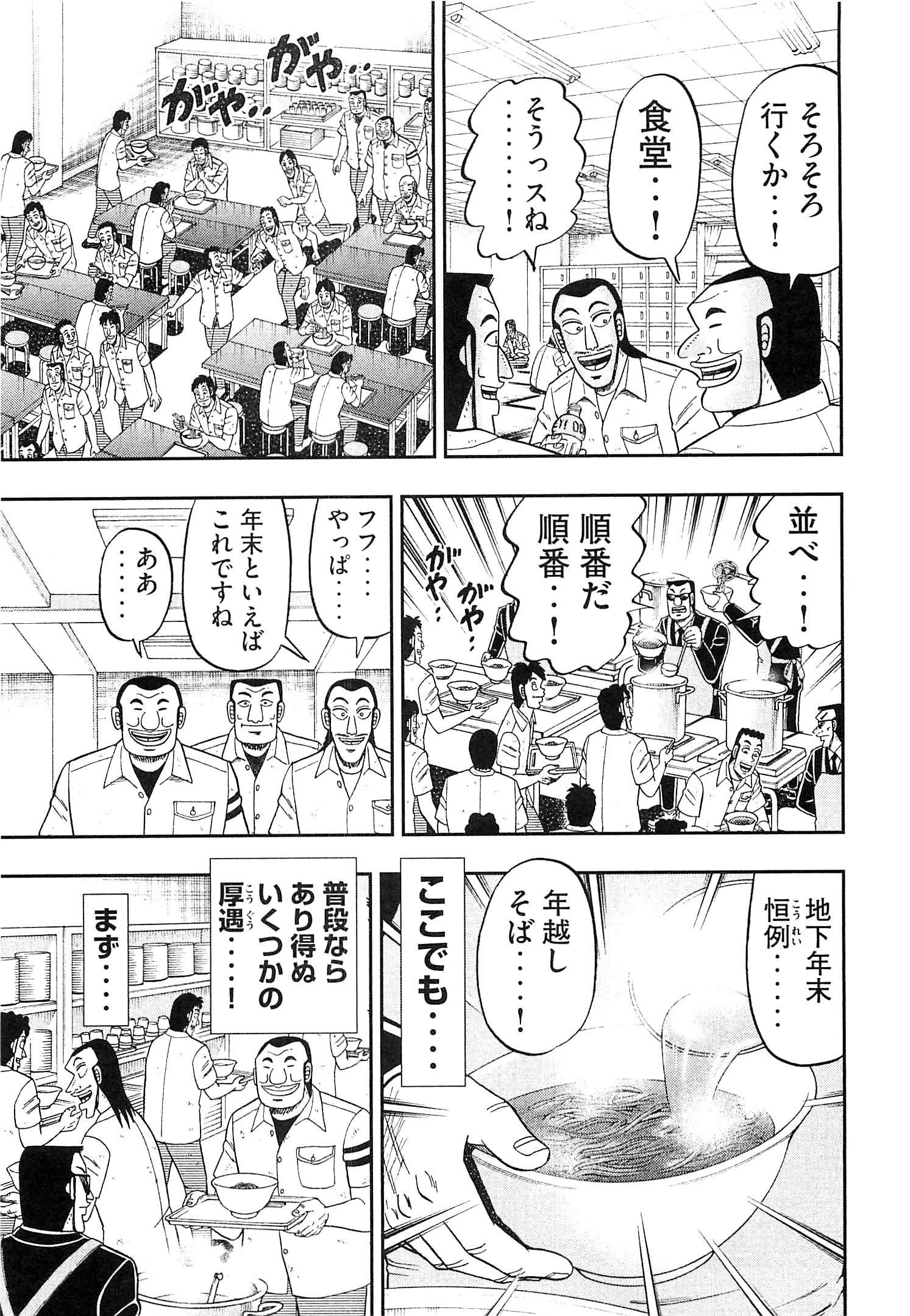 1日外出録ハンチョウ - 第23話 - Page 7