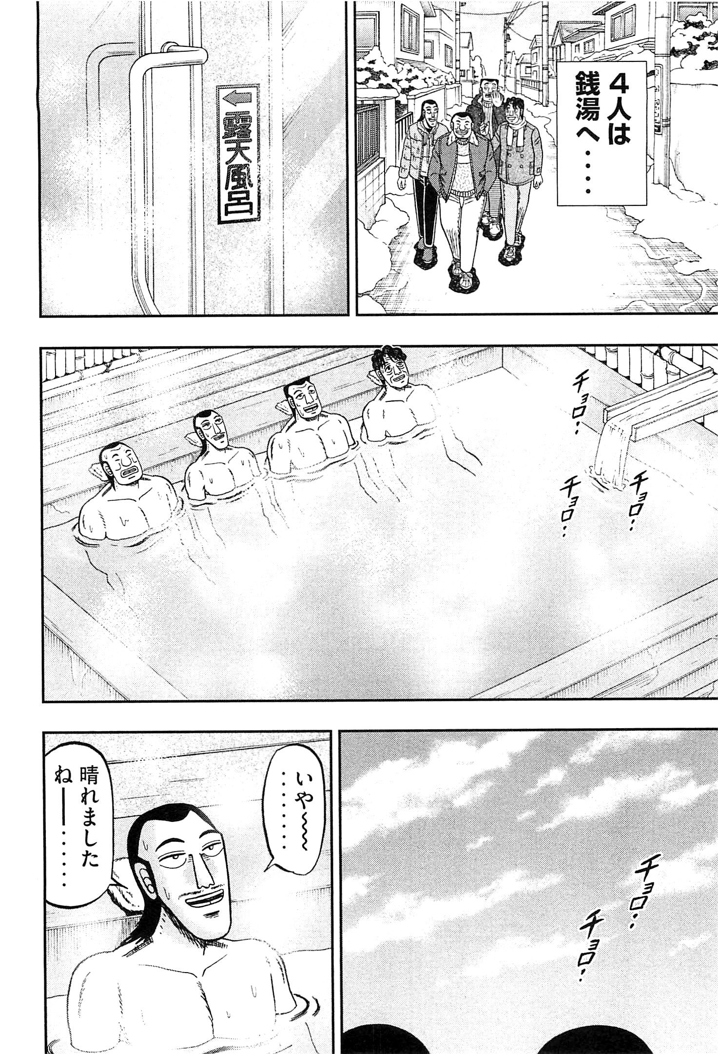 1日外出録ハンチョウ - 第22話 - Page 6