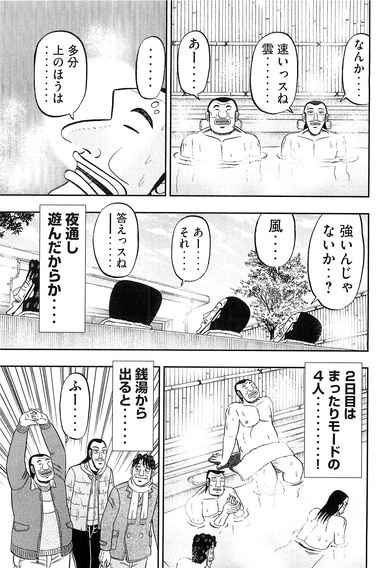 1日外出録ハンチョウ - 第22話 - Page 7