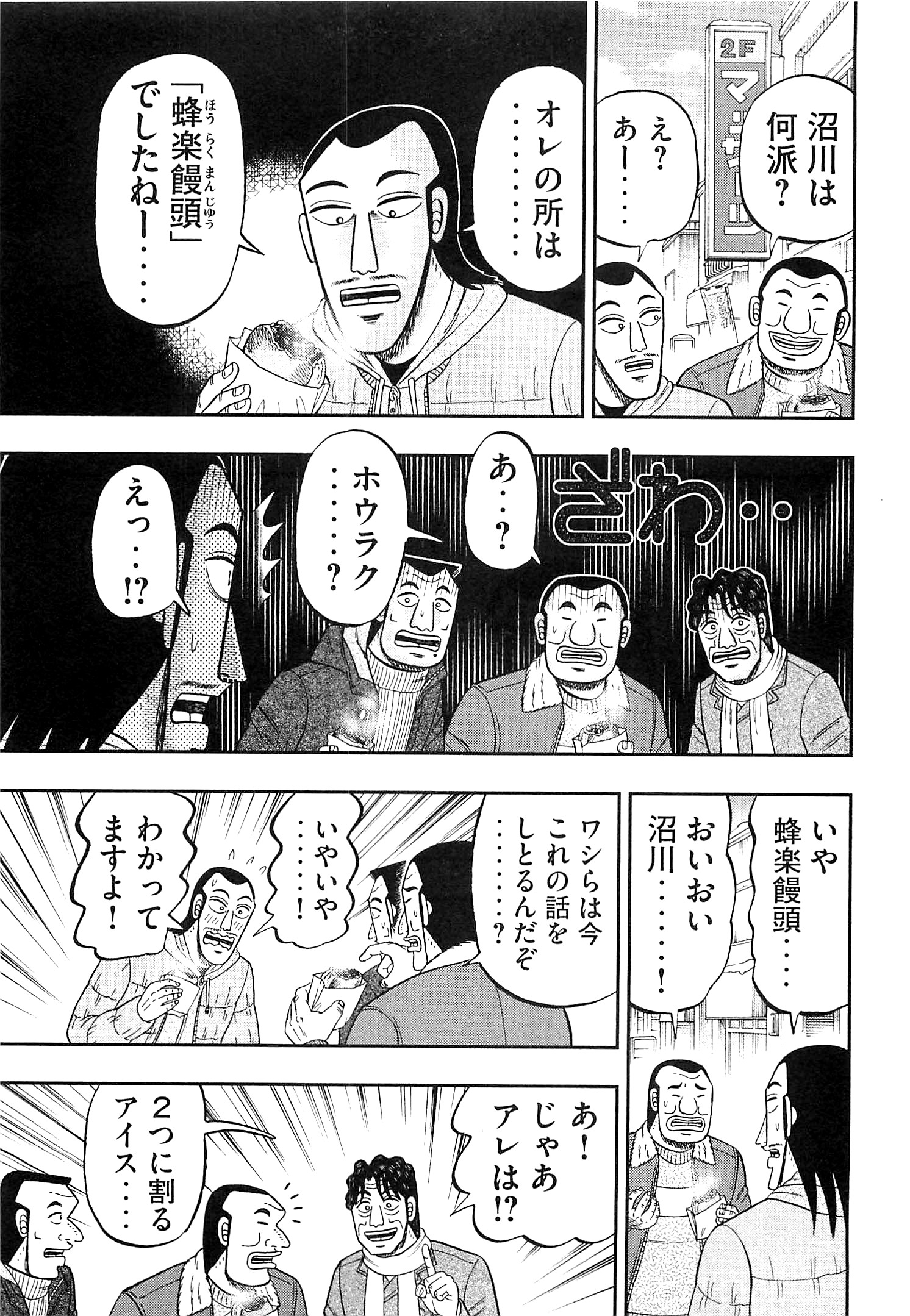 1日外出録ハンチョウ - 第22話 - Page 11