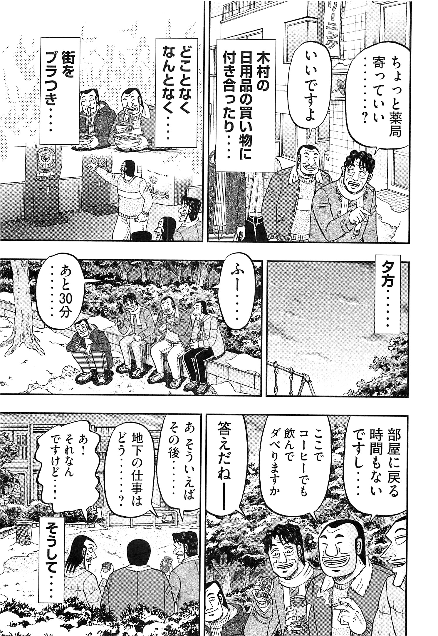 1日外出録ハンチョウ - 第22話 - Page 13