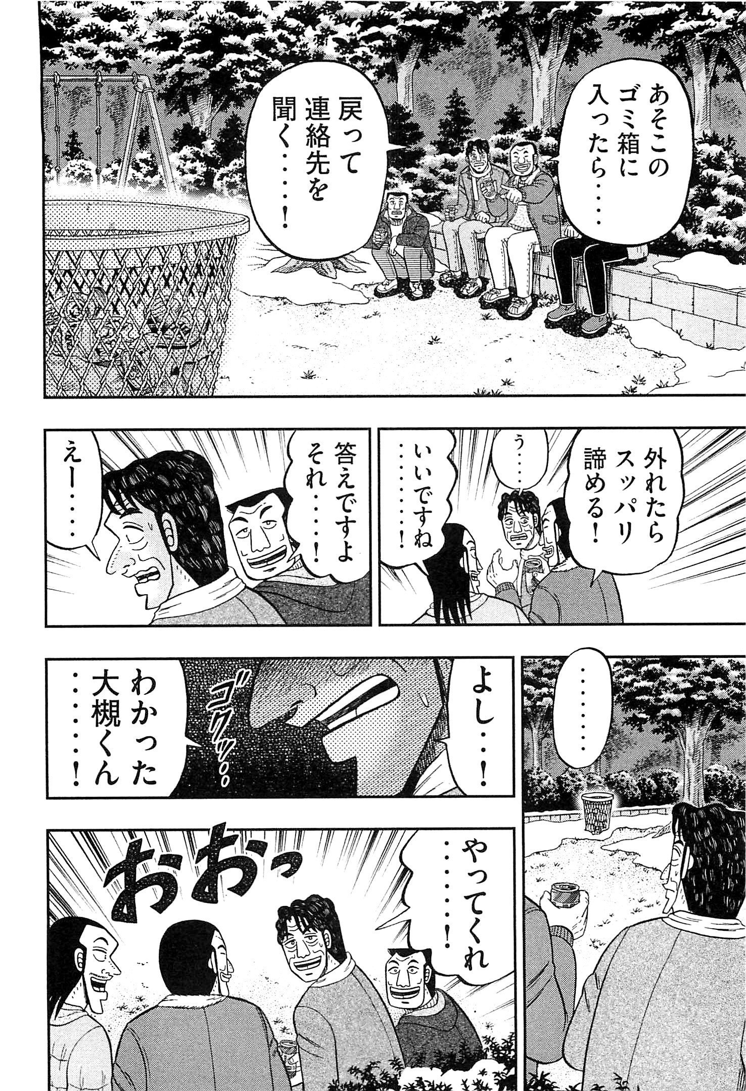 1日外出録ハンチョウ - 第22話 - Page 16