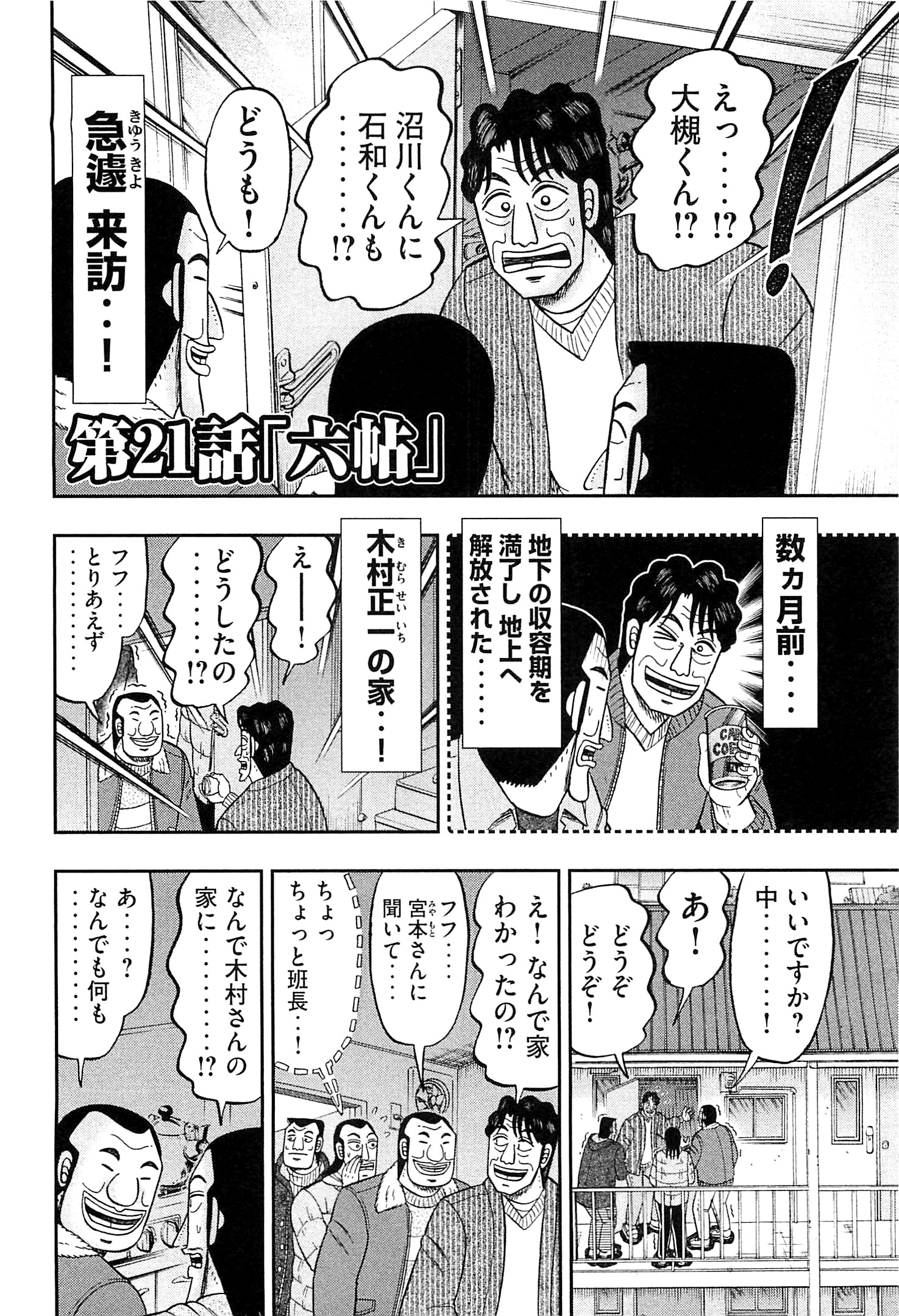 1日外出録ハンチョウ - 第21話 - Page 2