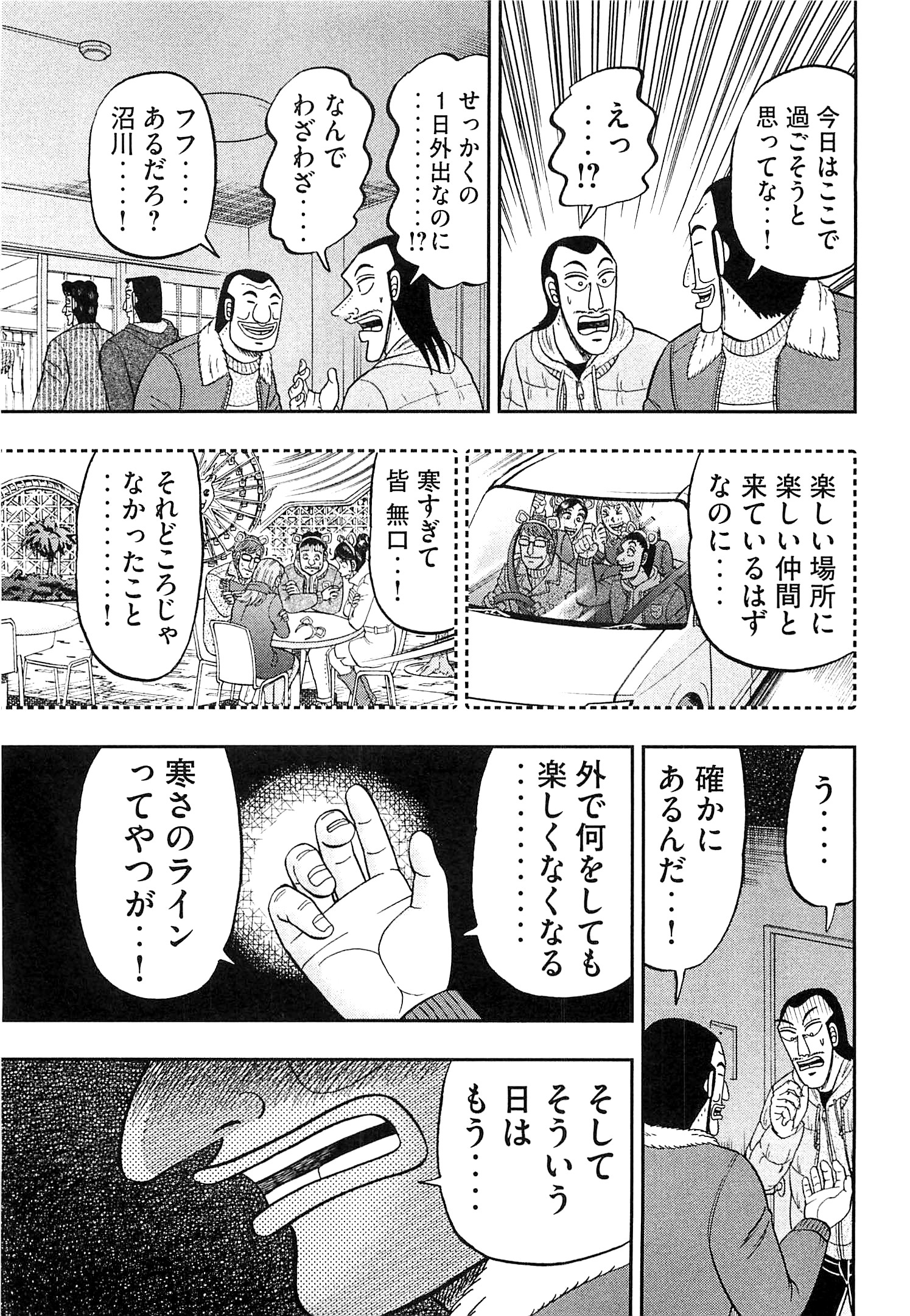 1日外出録ハンチョウ - 第21話 - Page 3