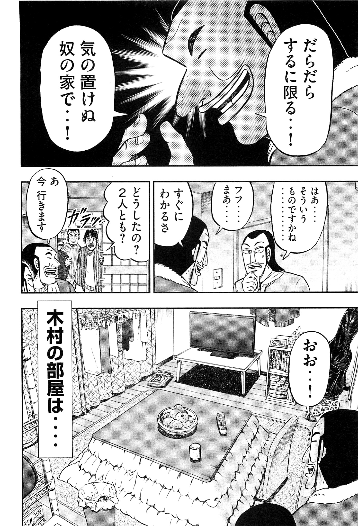 1日外出録ハンチョウ - 第21話 - Page 4