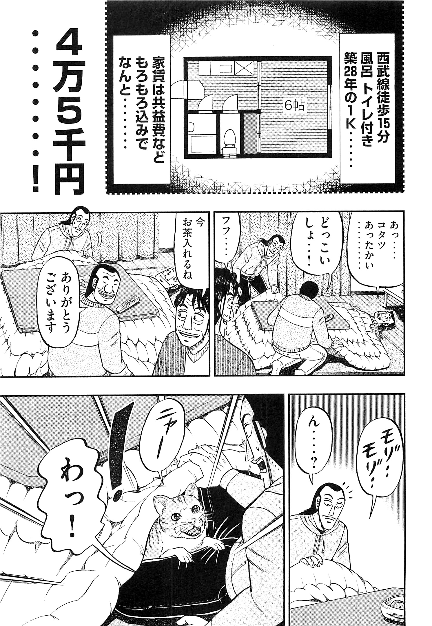 1日外出録ハンチョウ - 第21話 - Page 5