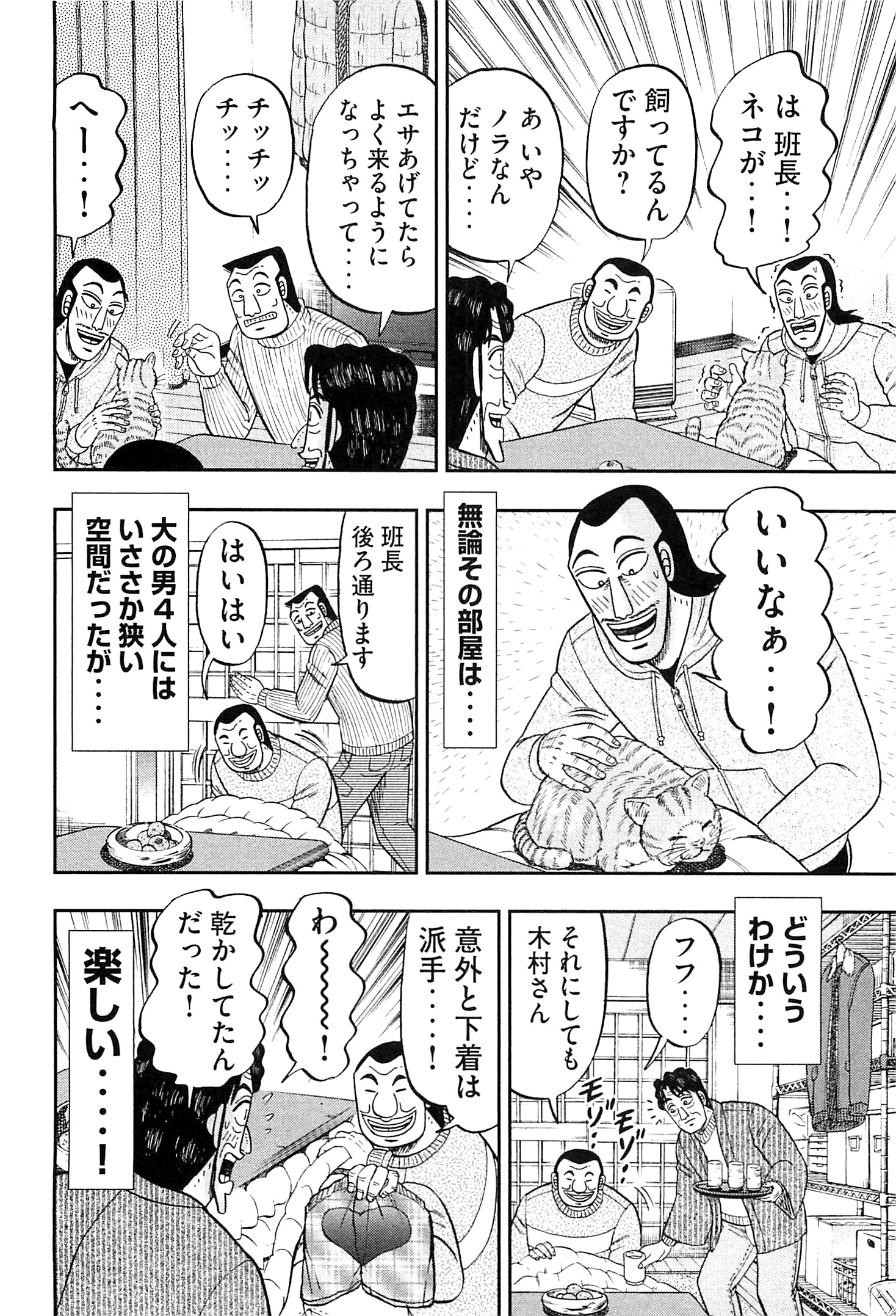 1日外出録ハンチョウ - 第21話 - Page 6