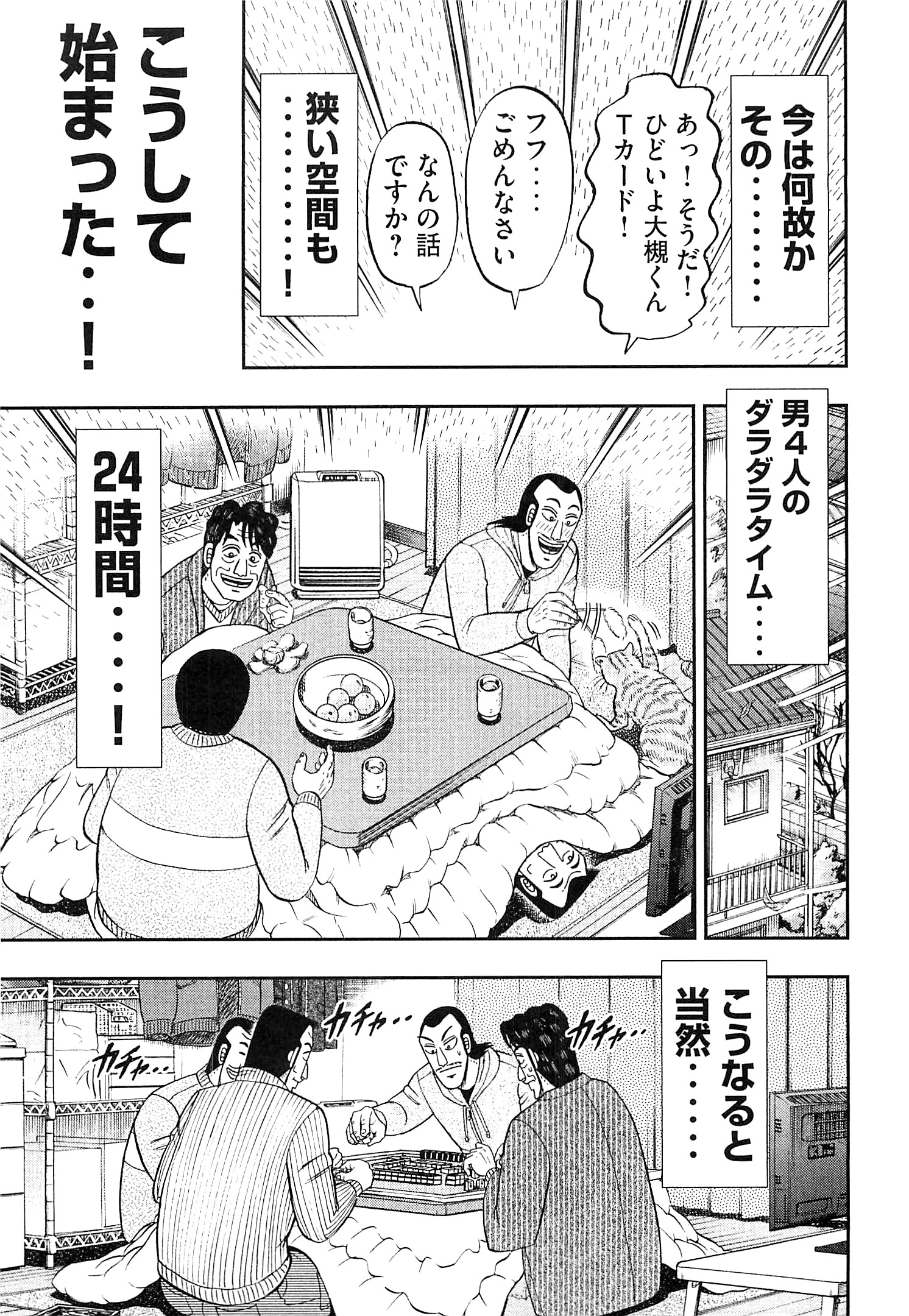 1日外出録ハンチョウ - 第21話 - Page 7