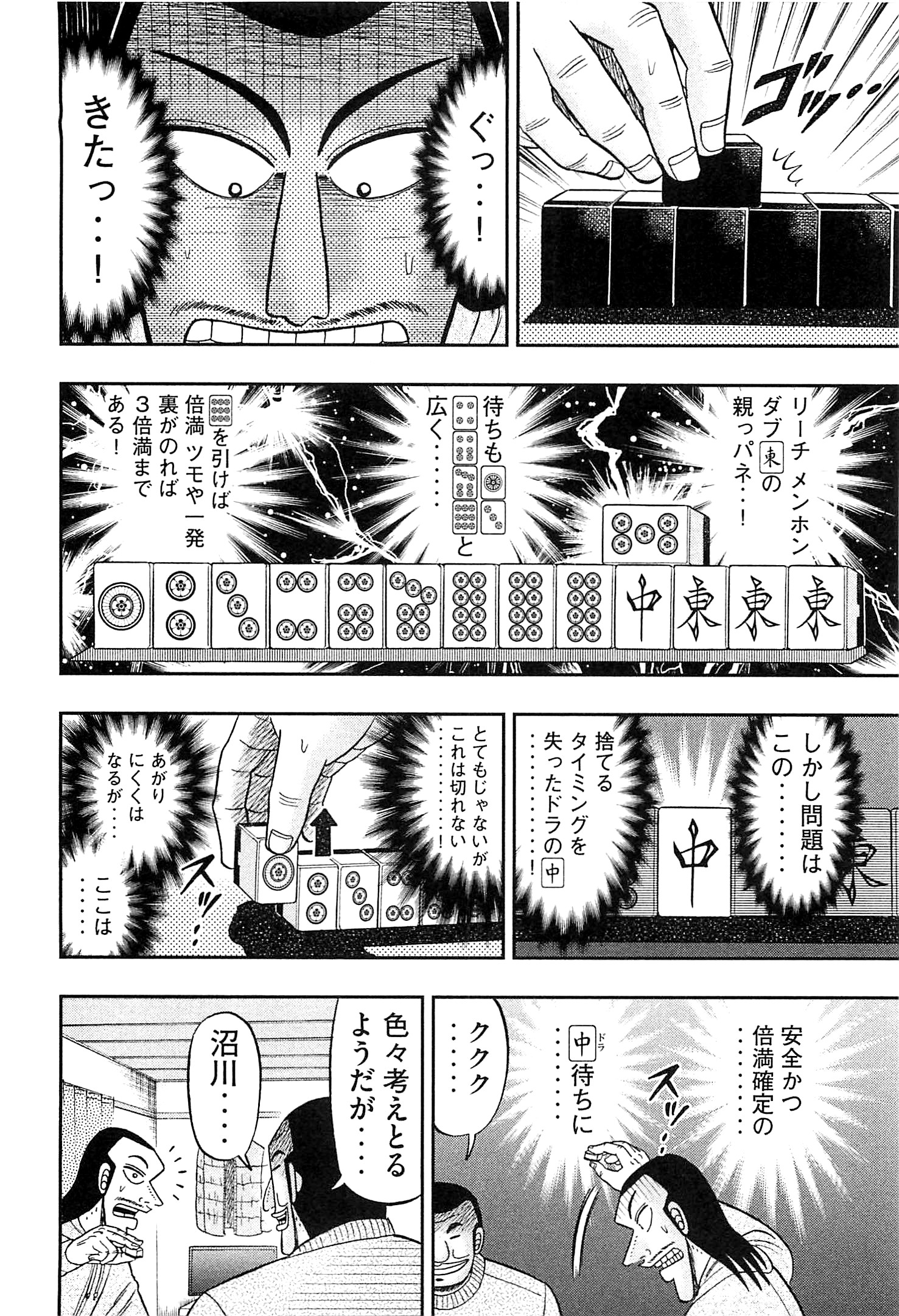 1日外出録ハンチョウ - 第21話 - Page 8