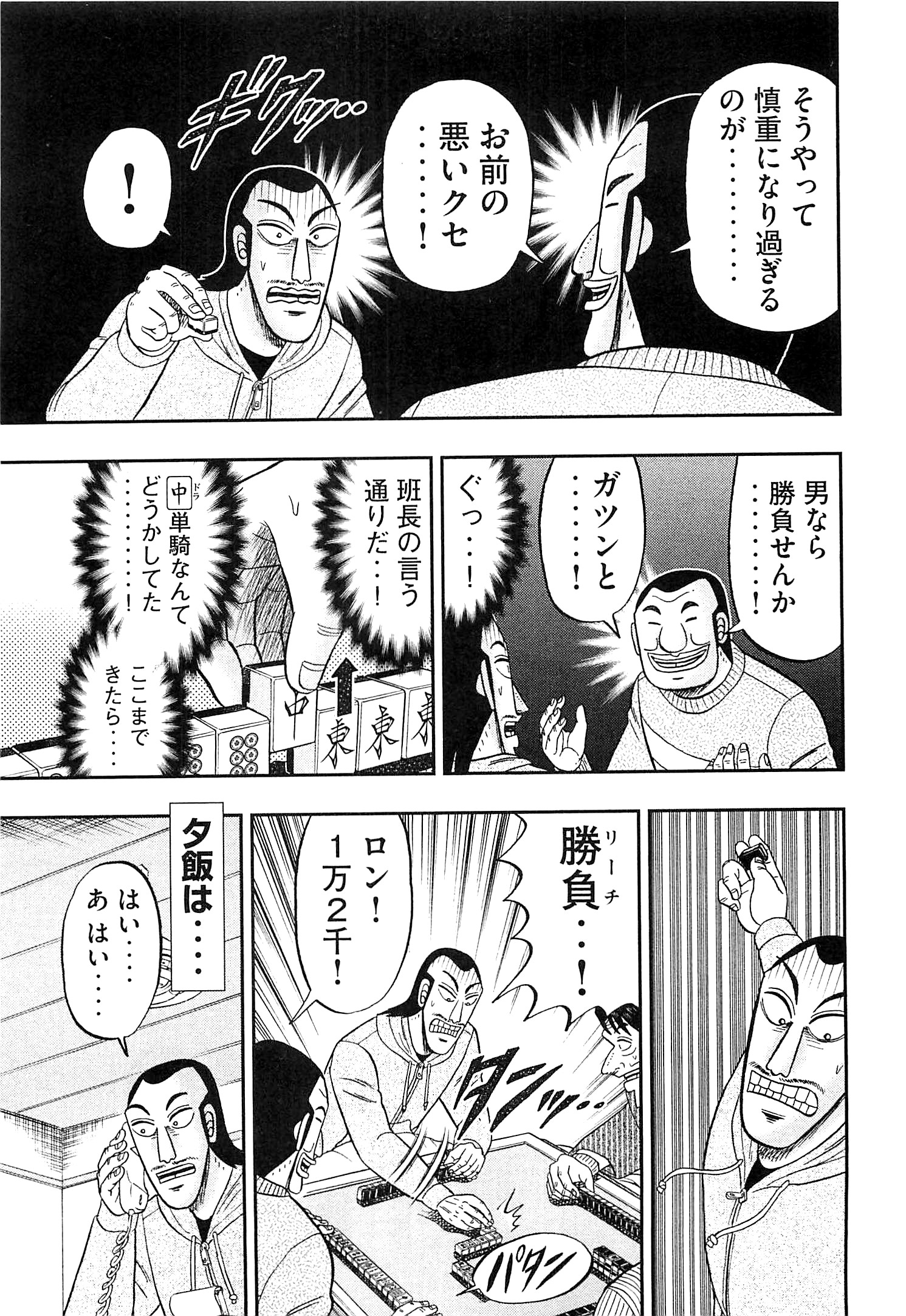 1日外出録ハンチョウ - 第21話 - Page 9