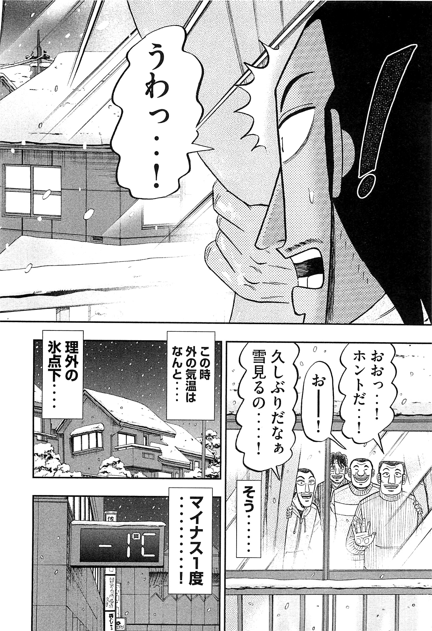 1日外出録ハンチョウ - 第21話 - Page 12