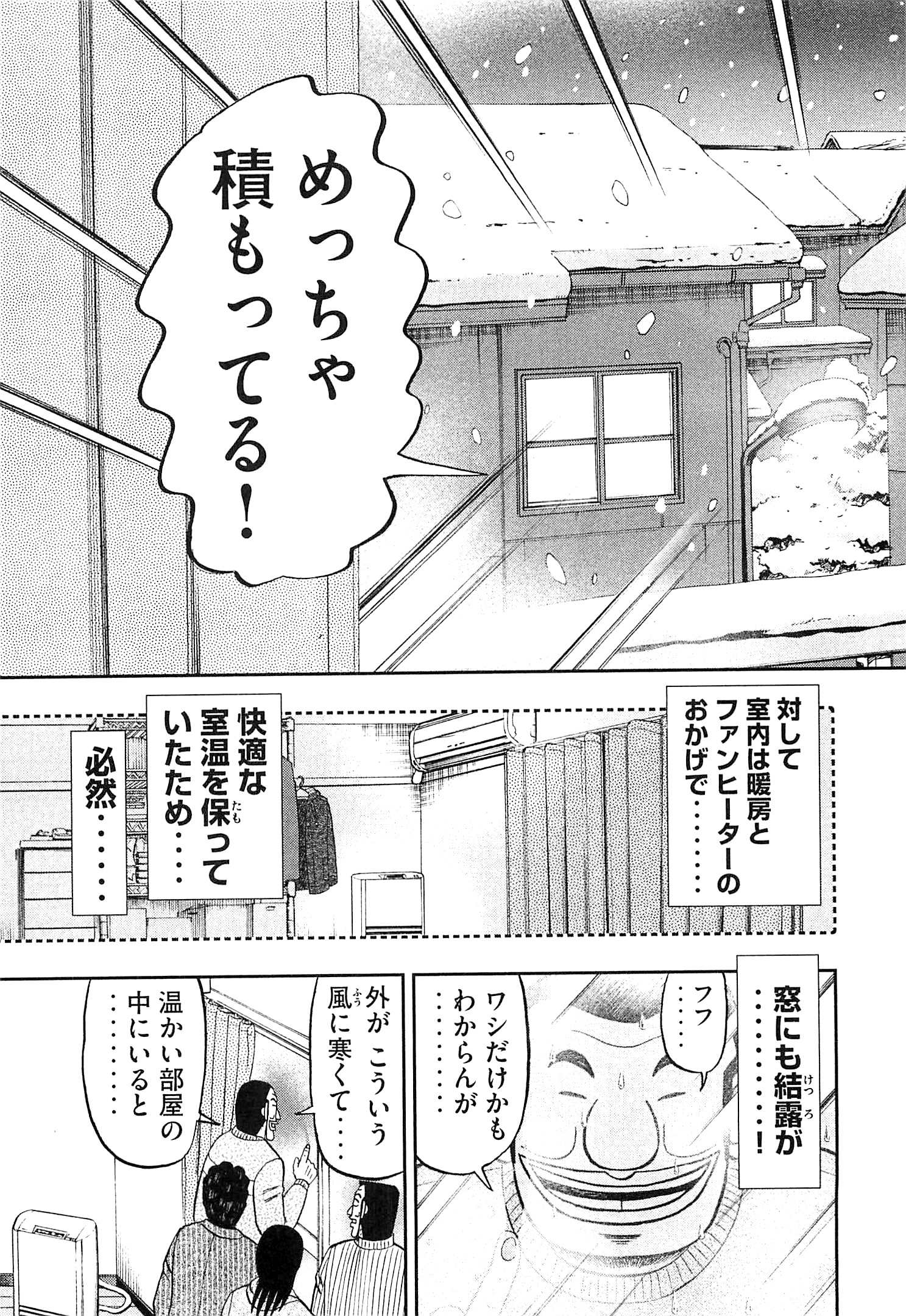 1日外出録ハンチョウ - 第21話 - Page 13