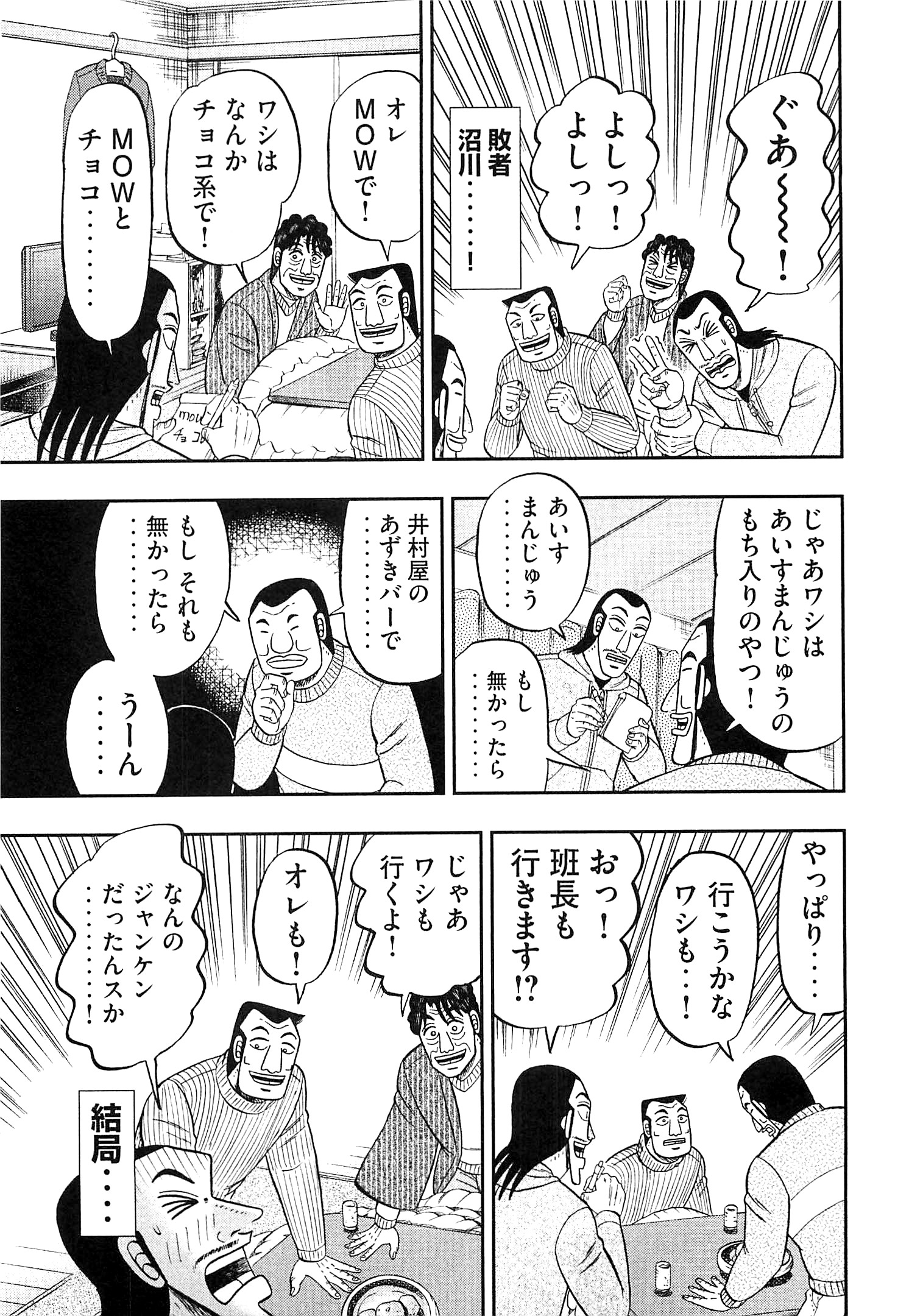 1日外出録ハンチョウ - 第21話 - Page 15