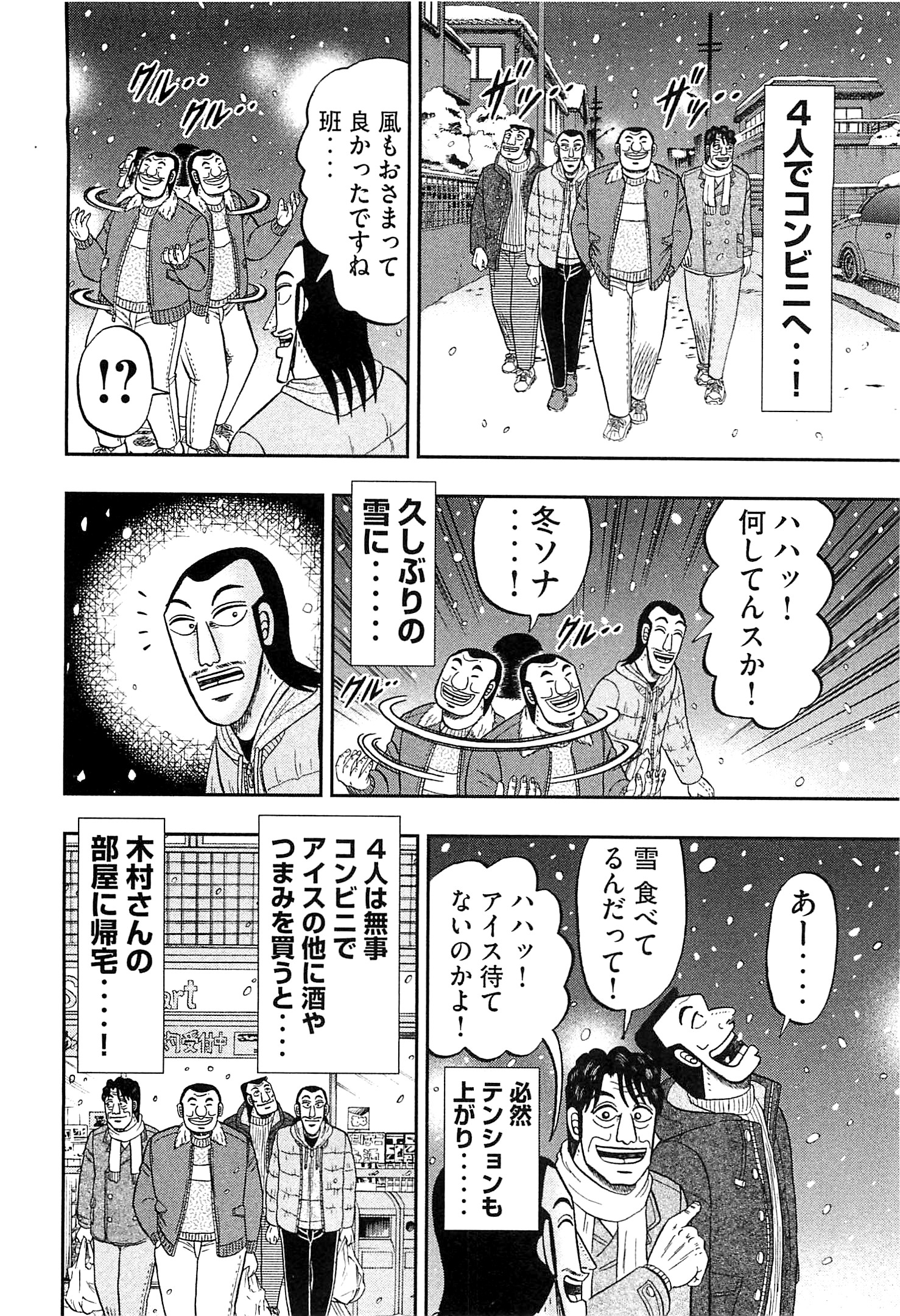 1日外出録ハンチョウ - 第21話 - Page 16