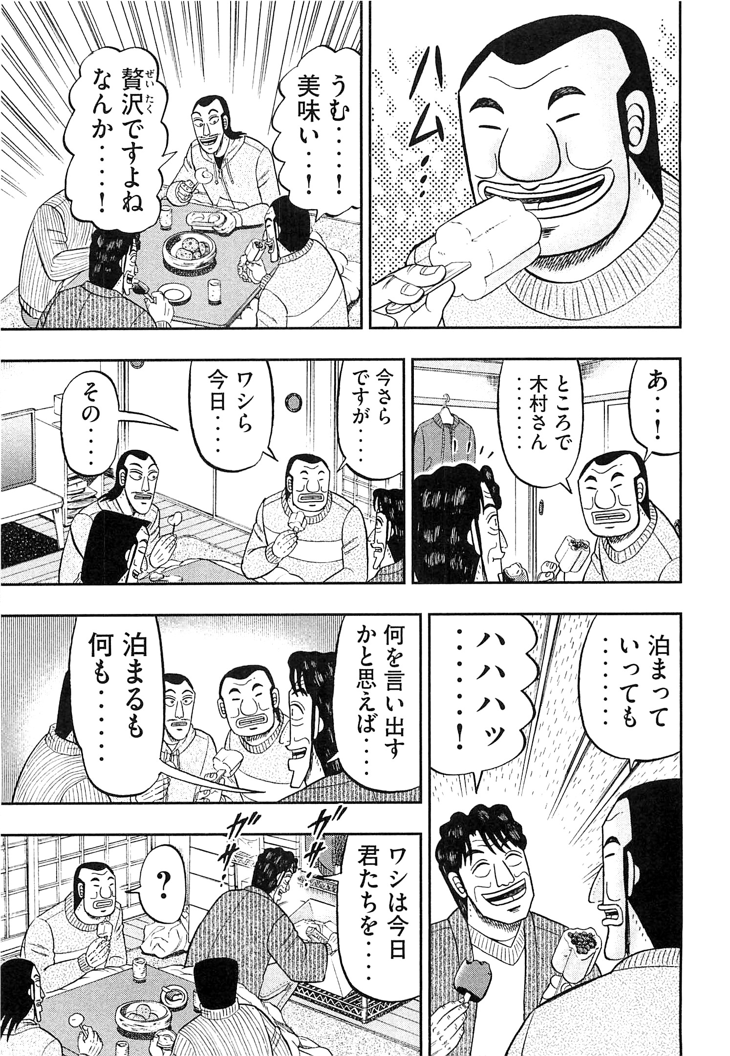 1日外出録ハンチョウ - 第21話 - Page 17