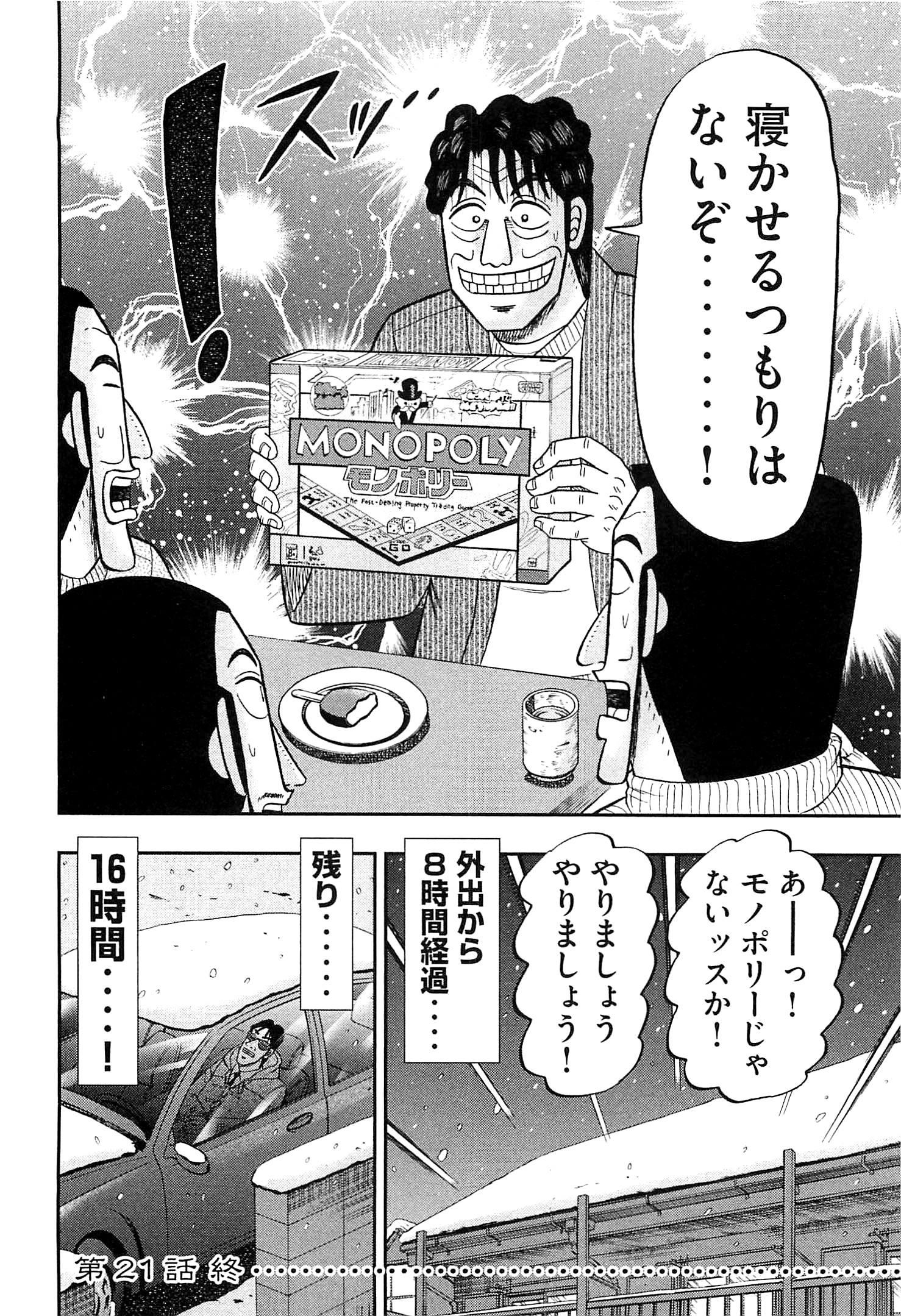 1日外出録ハンチョウ - 第21話 - Page 18