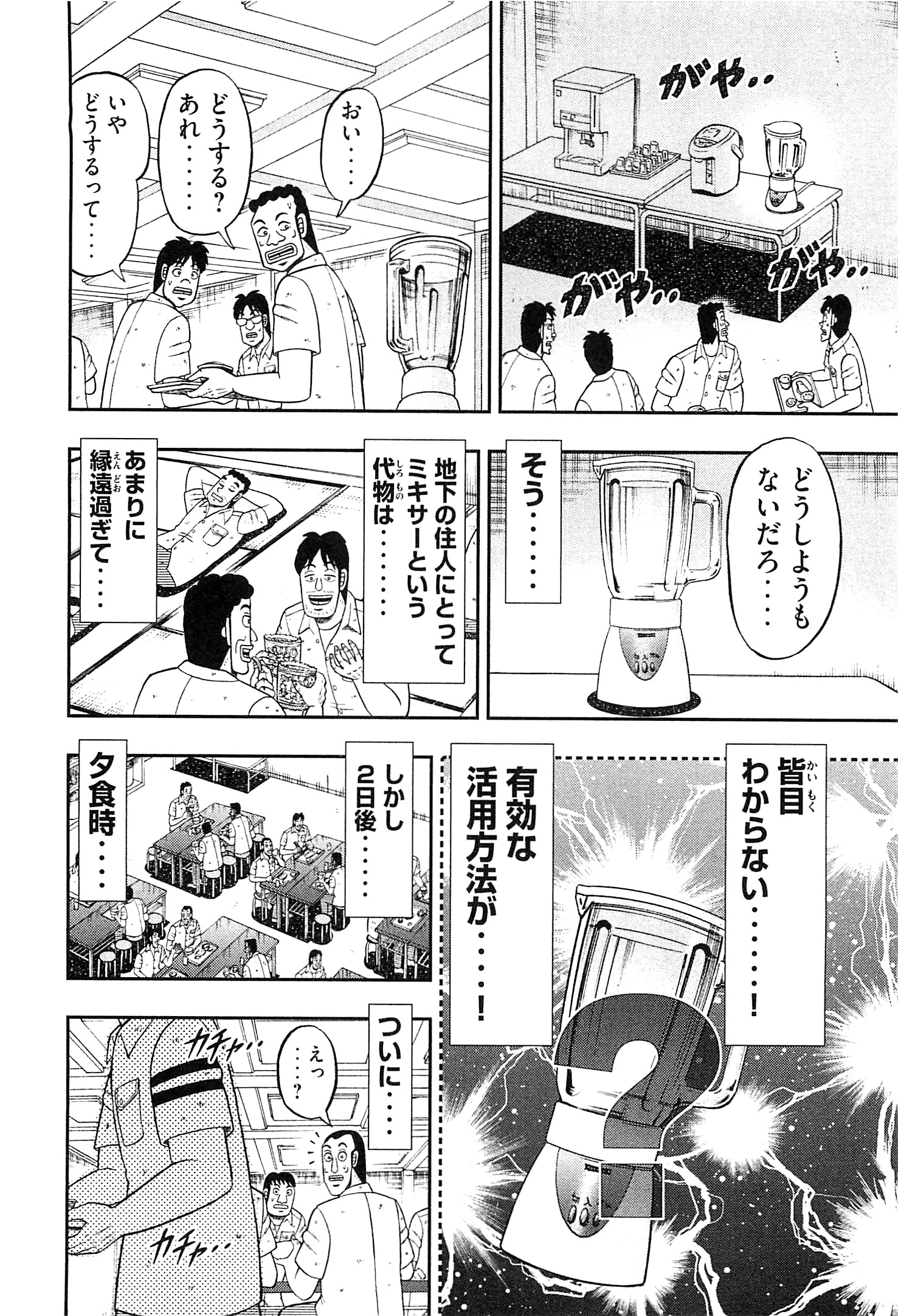 1日外出録ハンチョウ - 第20話 - Page 4