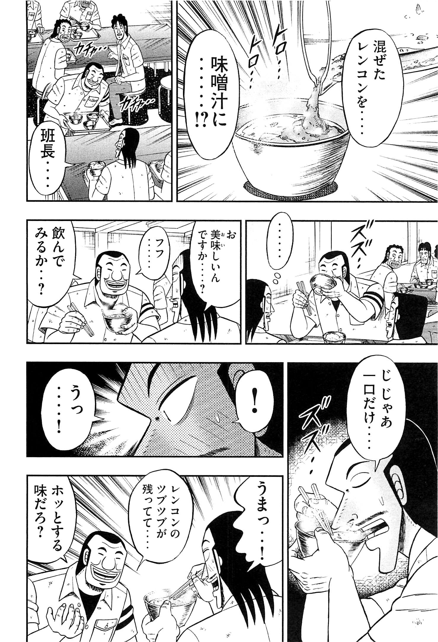 1日外出録ハンチョウ - 第20話 - Page 6