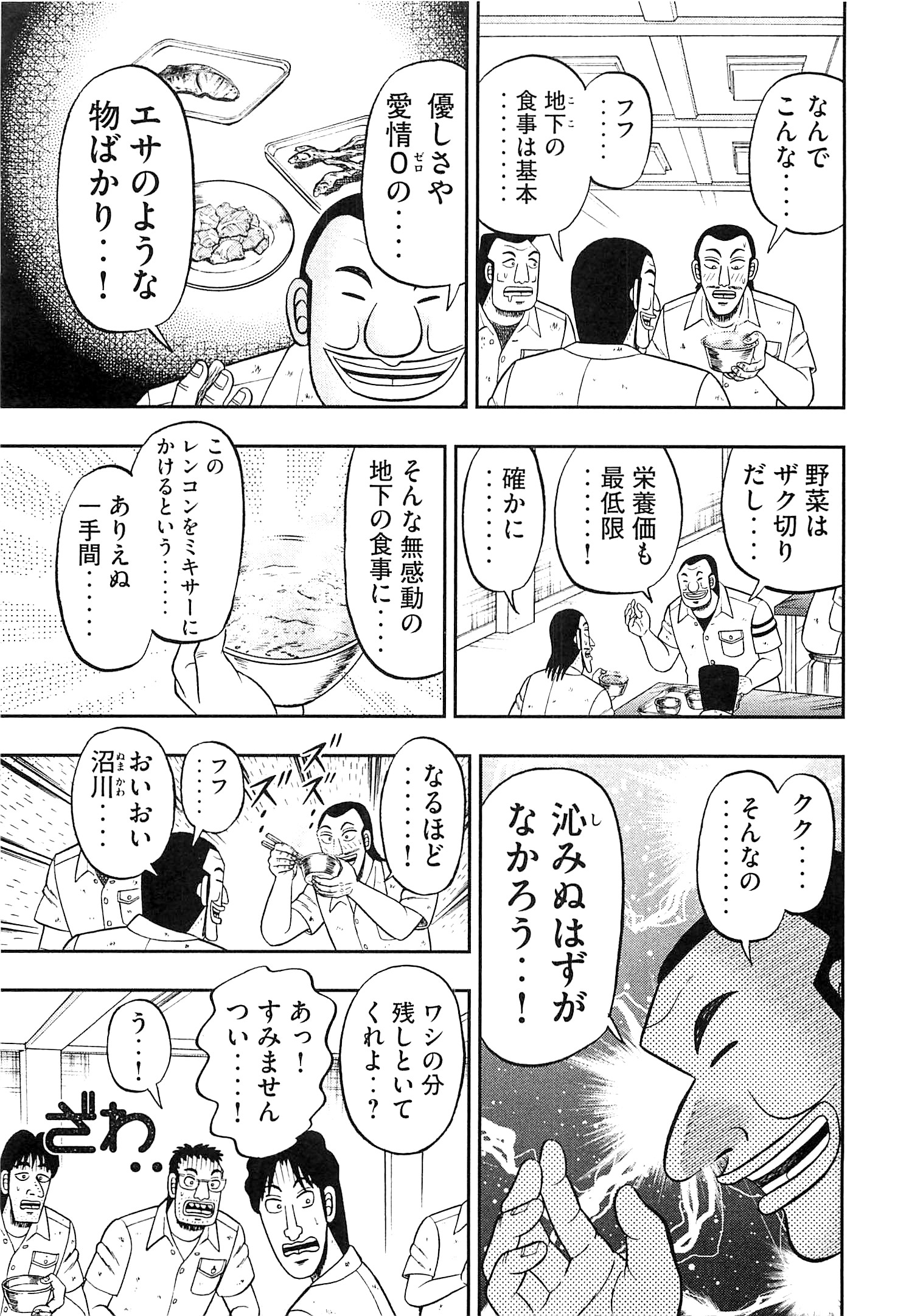 1日外出録ハンチョウ - 第20話 - Page 7