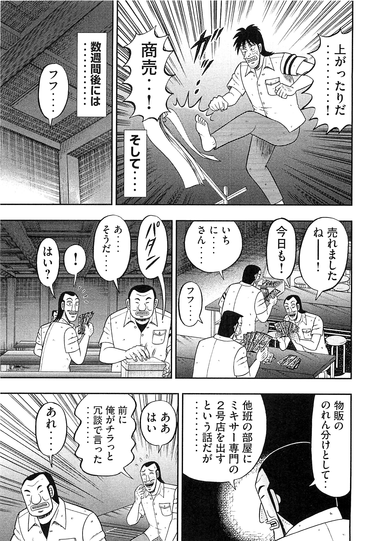 1日外出録ハンチョウ - 第20話 - Page 17