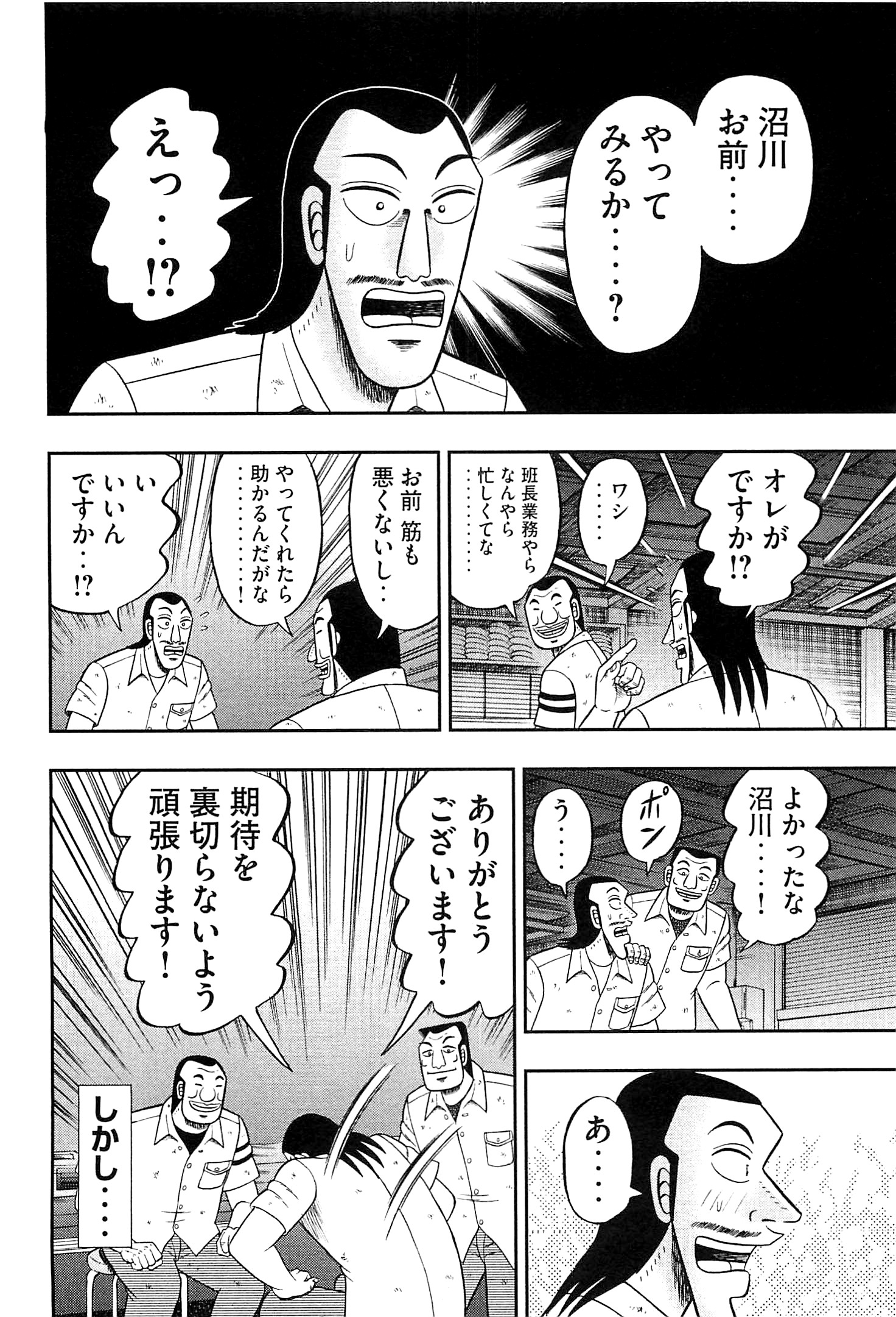 1日外出録ハンチョウ - 第20話 - Page 18