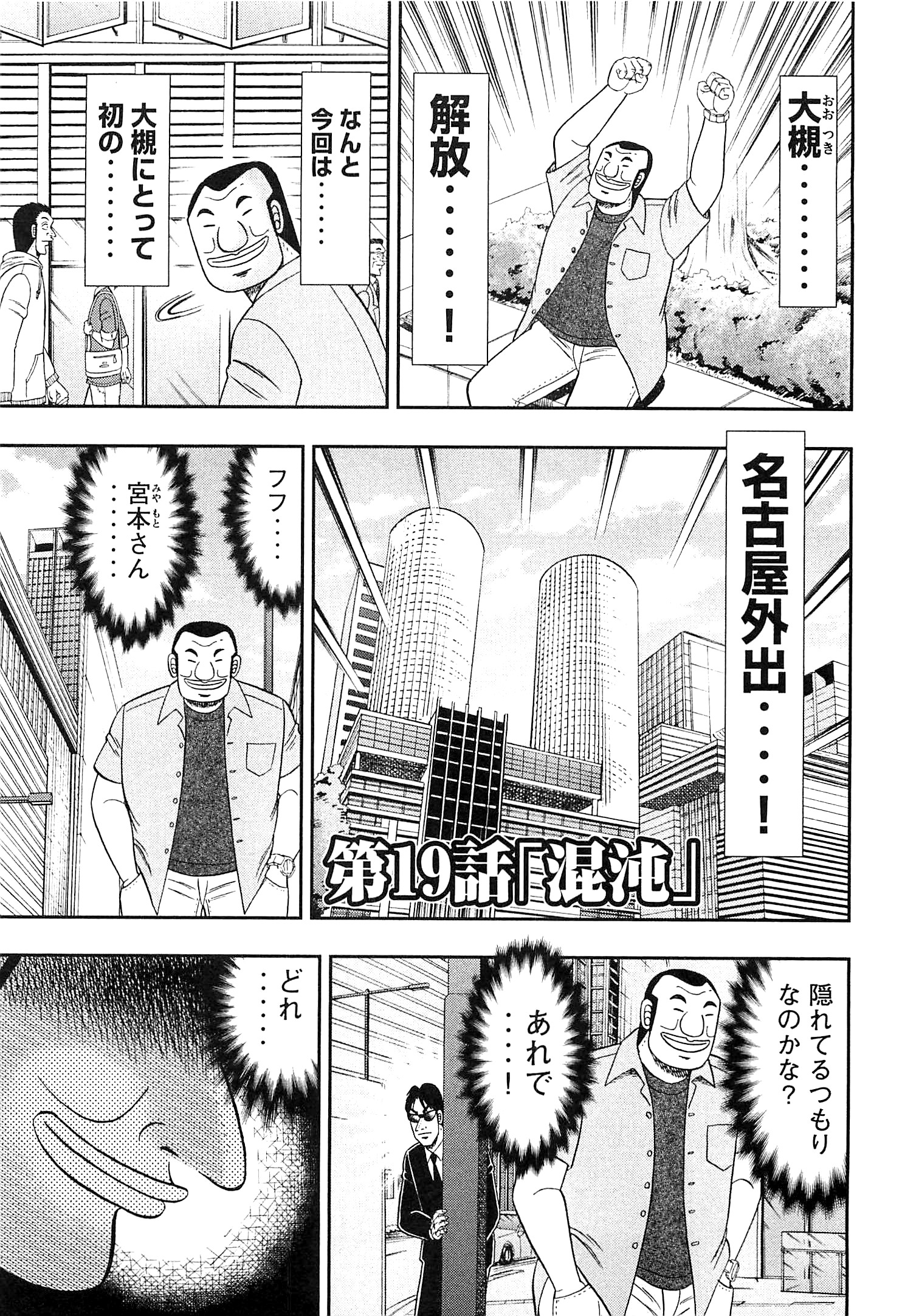 1日外出録ハンチョウ - 第19話 - Page 1