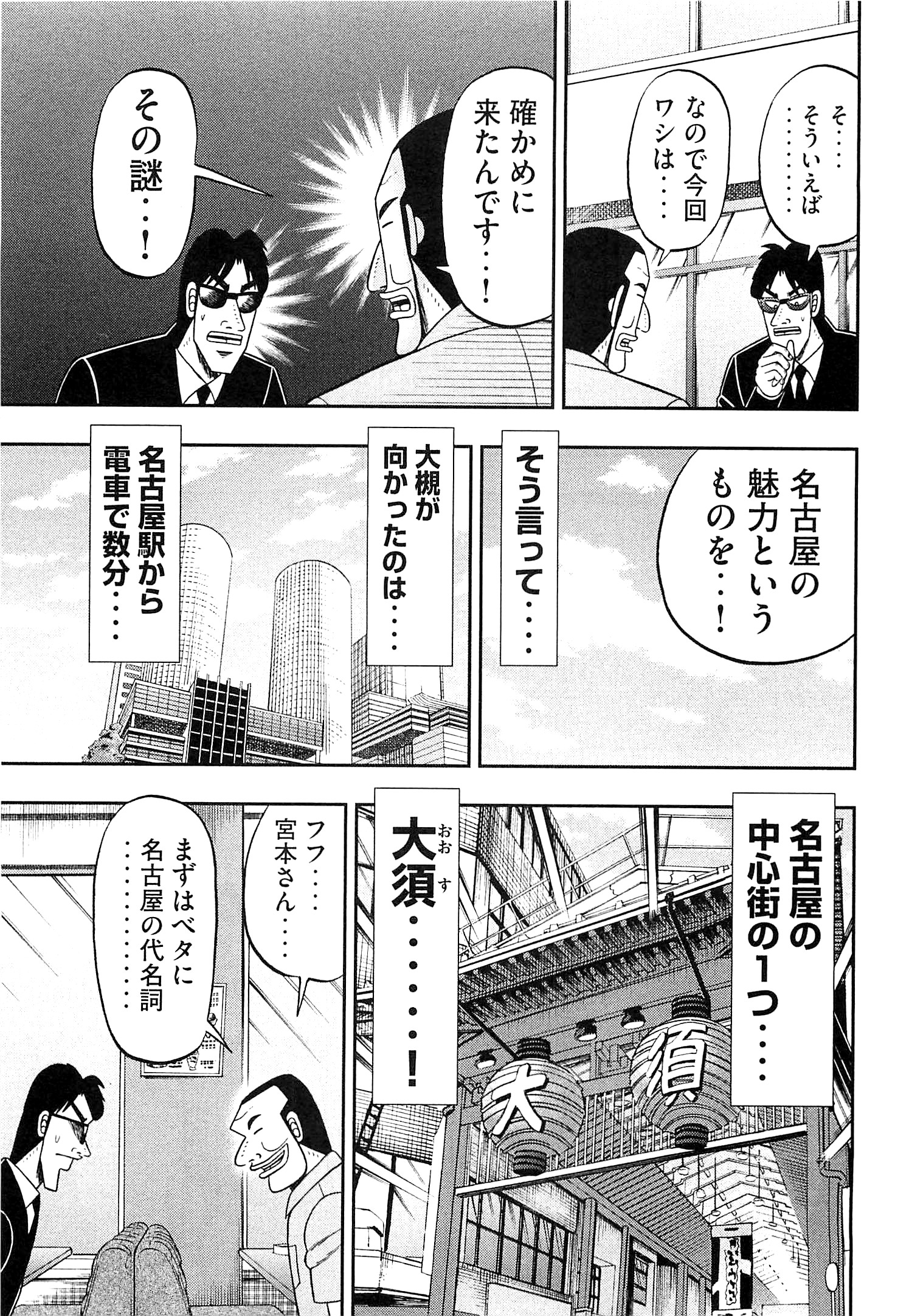 1日外出録ハンチョウ - 第19話 - Page 5