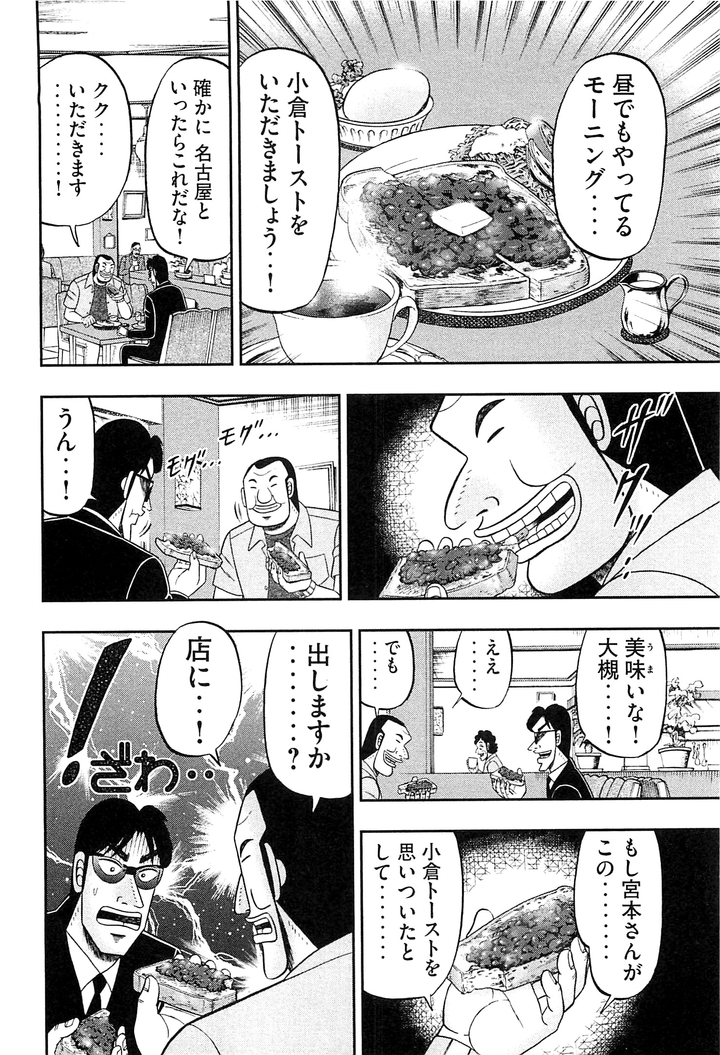 1日外出録ハンチョウ - 第19話 - Page 6