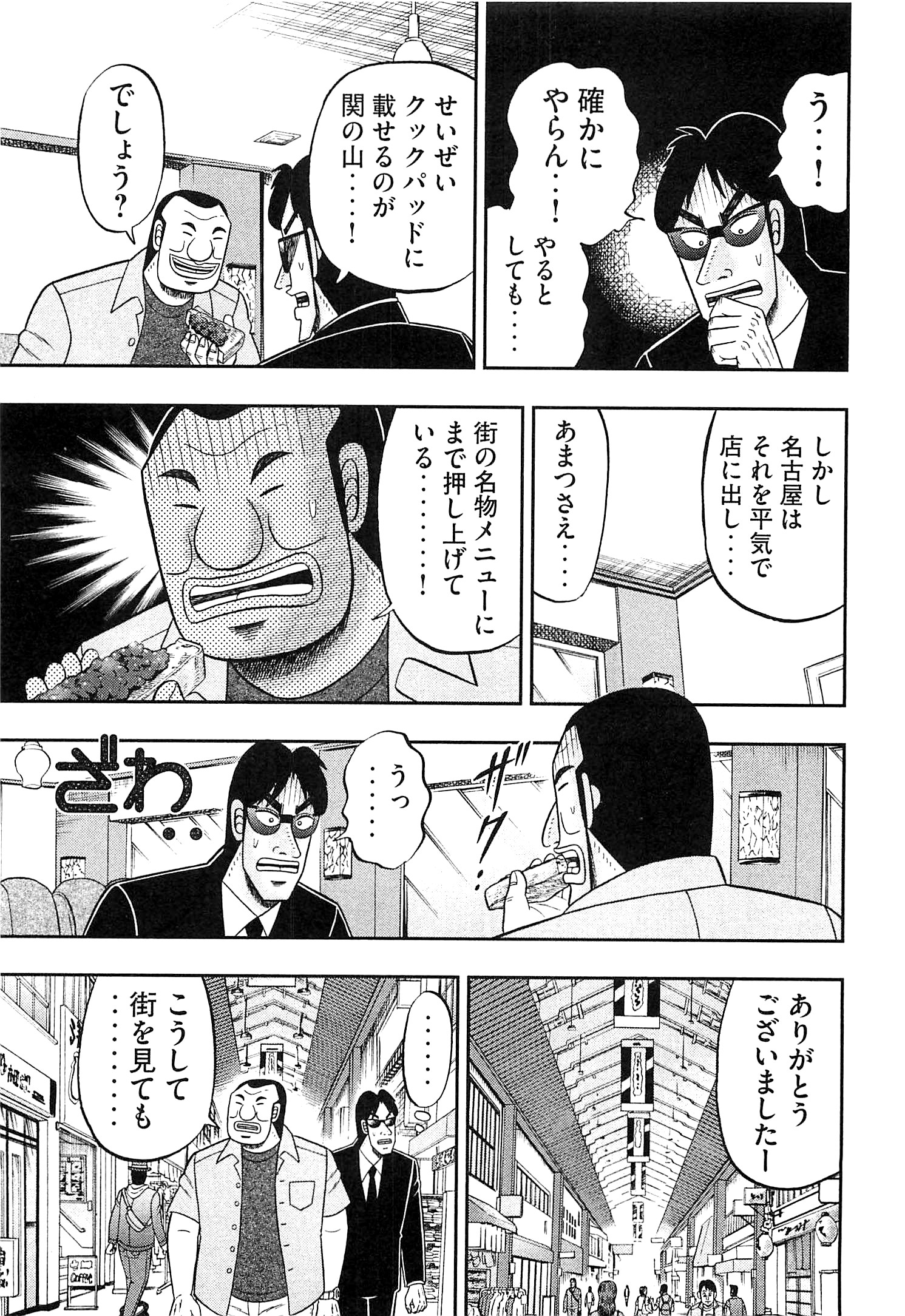 1日外出録ハンチョウ - 第19話 - Page 7