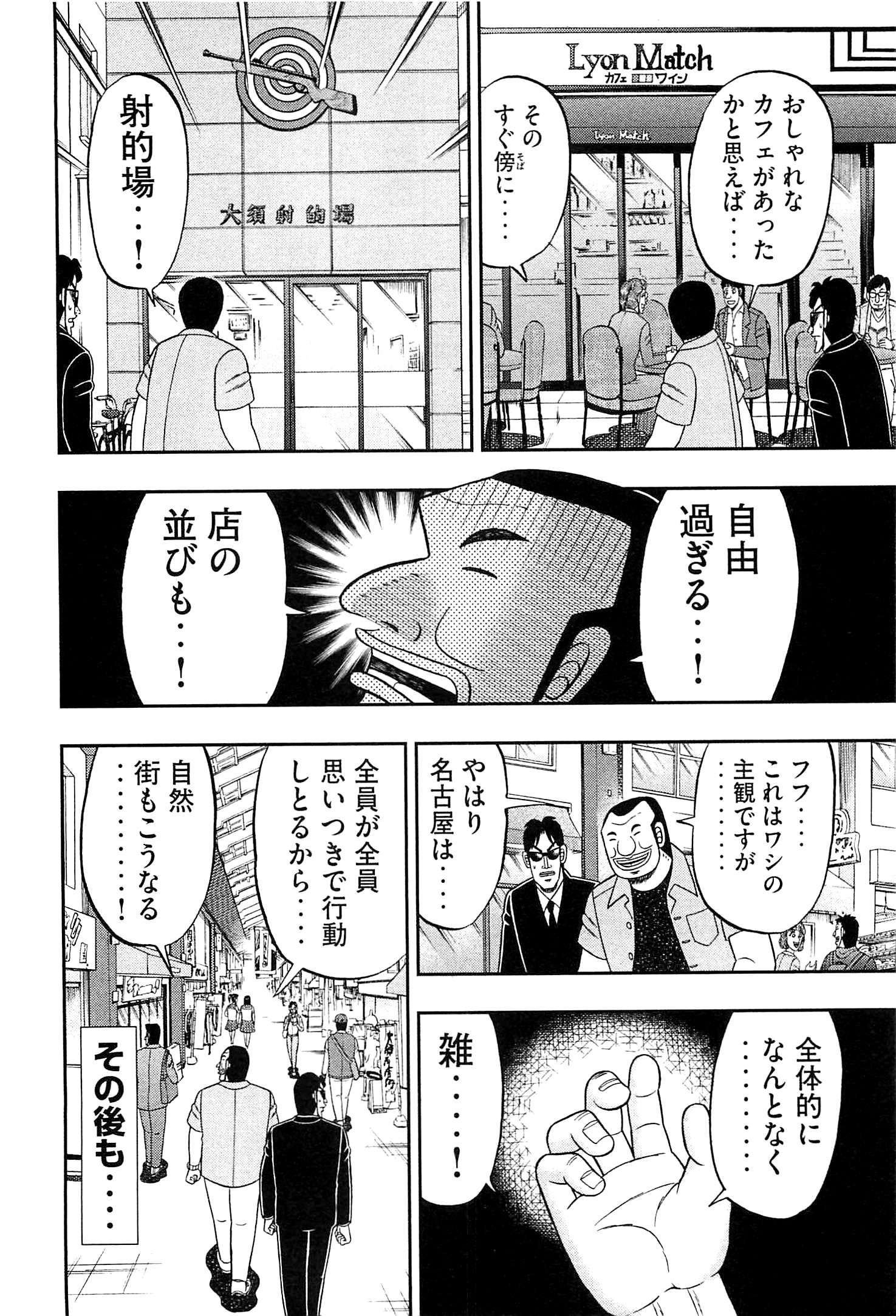 1日外出録ハンチョウ - 第19話 - Page 8