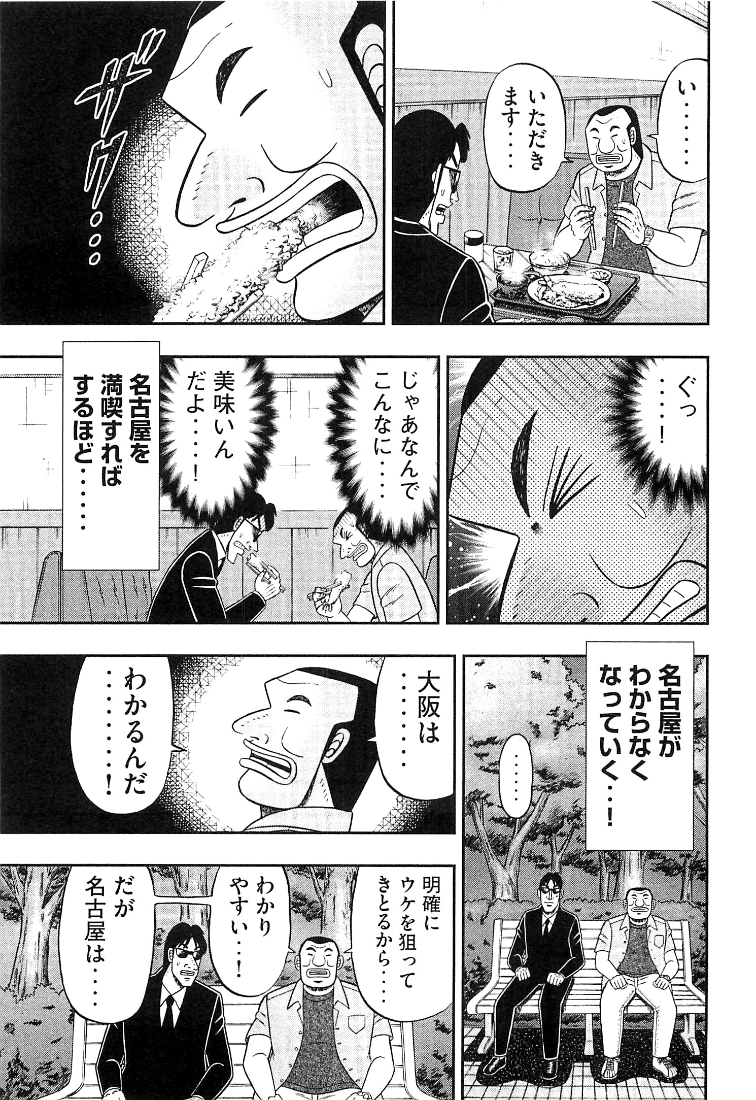 1日外出録ハンチョウ - 第19話 - Page 11