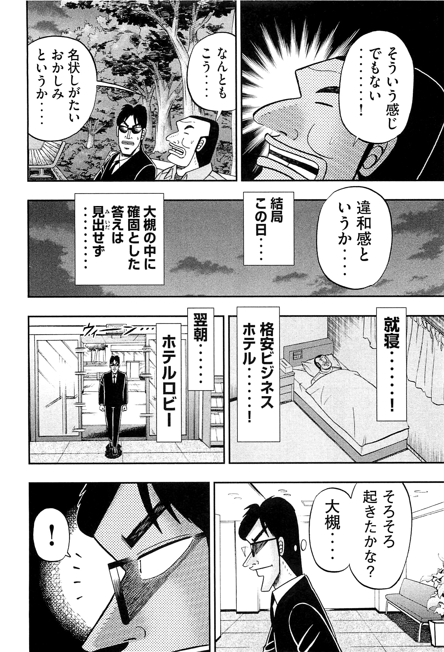 1日外出録ハンチョウ - 第19話 - Page 12