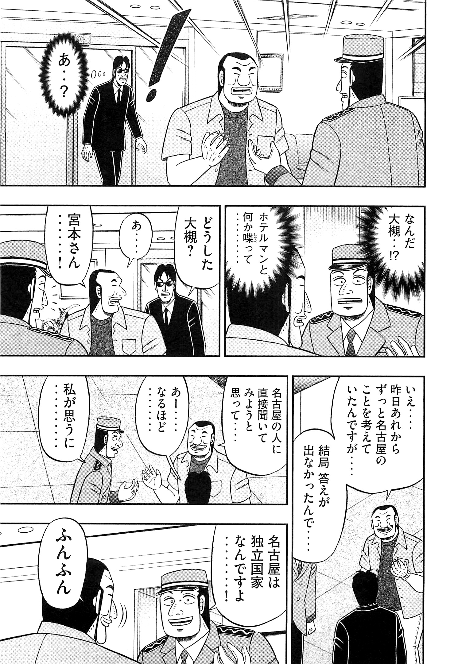 1日外出録ハンチョウ - 第19話 - Page 13