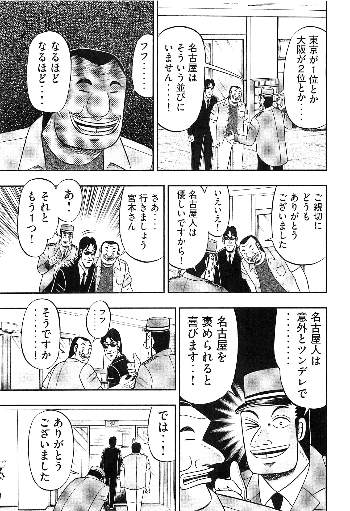 1日外出録ハンチョウ - 第19話 - Page 15