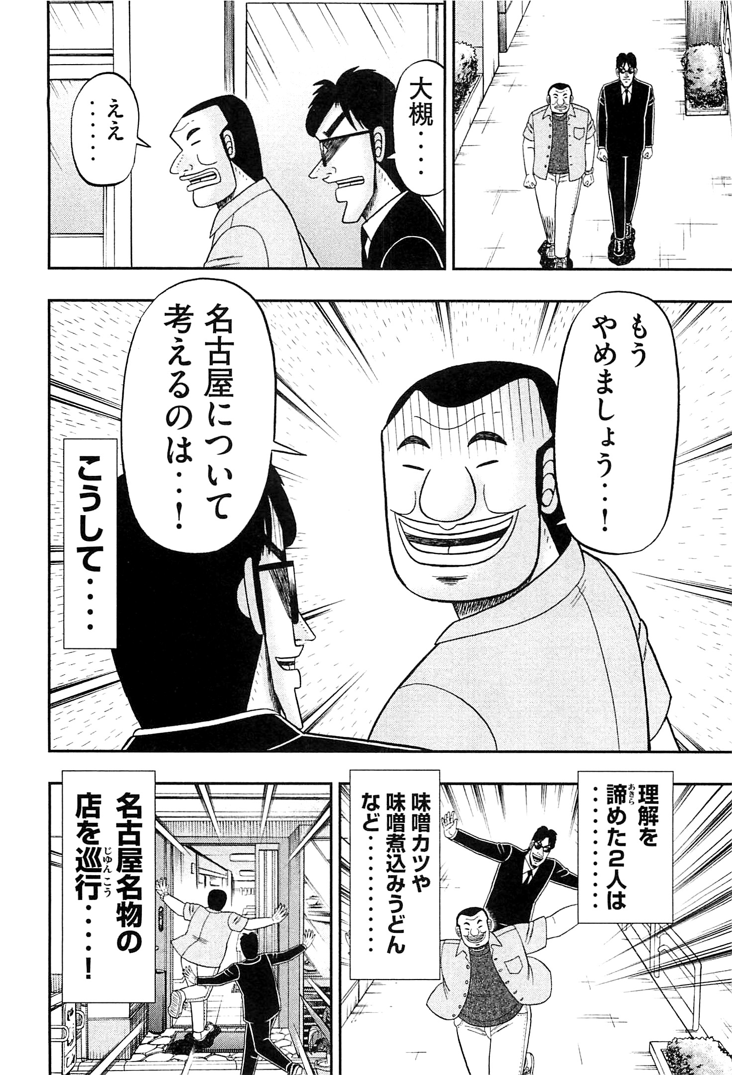 1日外出録ハンチョウ - 第19話 - Page 16