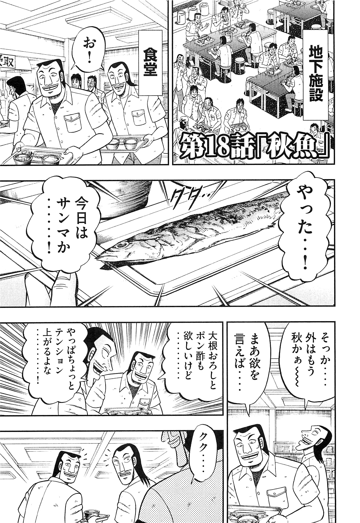 1日外出録ハンチョウ - 第18話 - Page 1