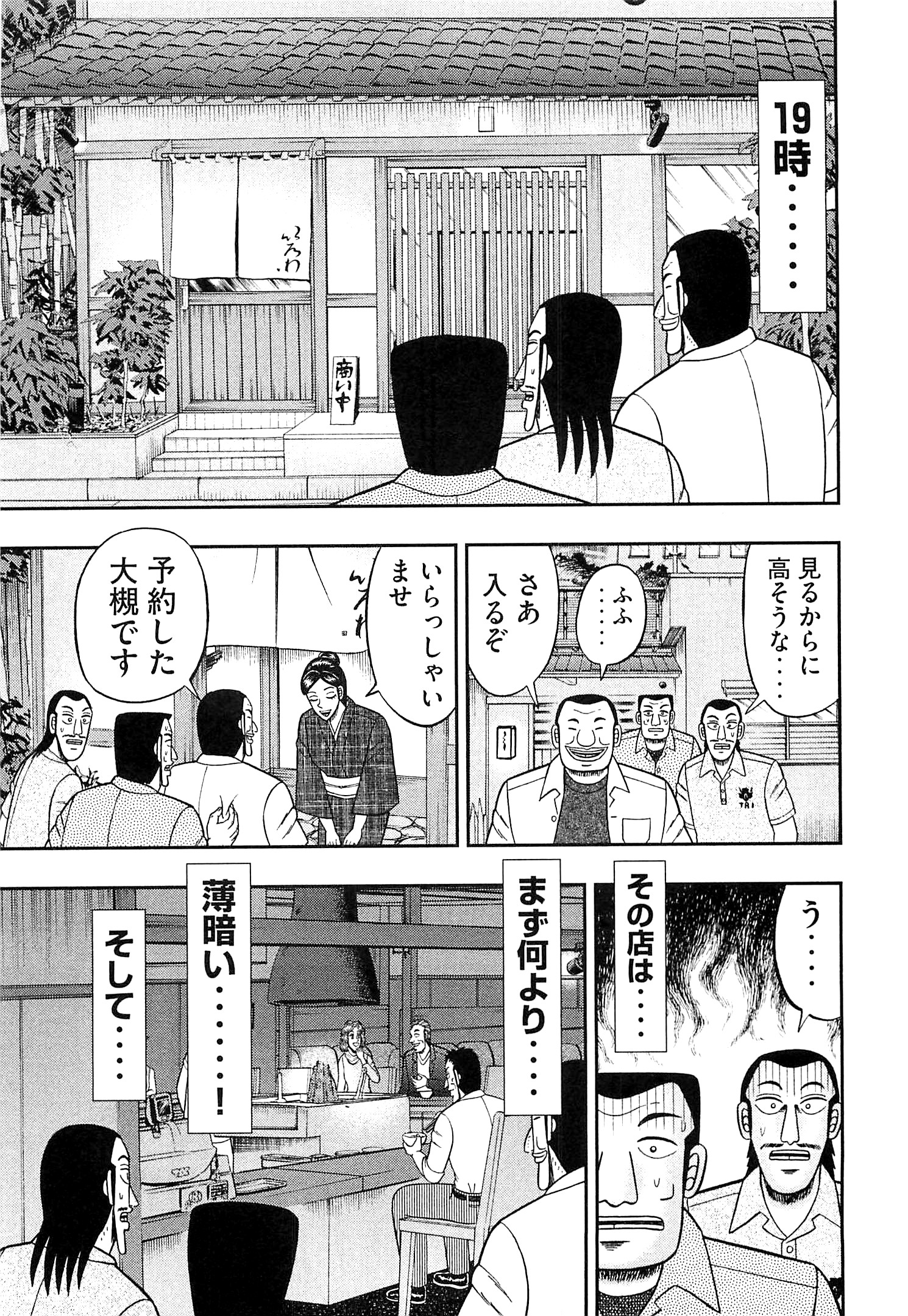 1日外出録ハンチョウ - 第18話 - Page 5